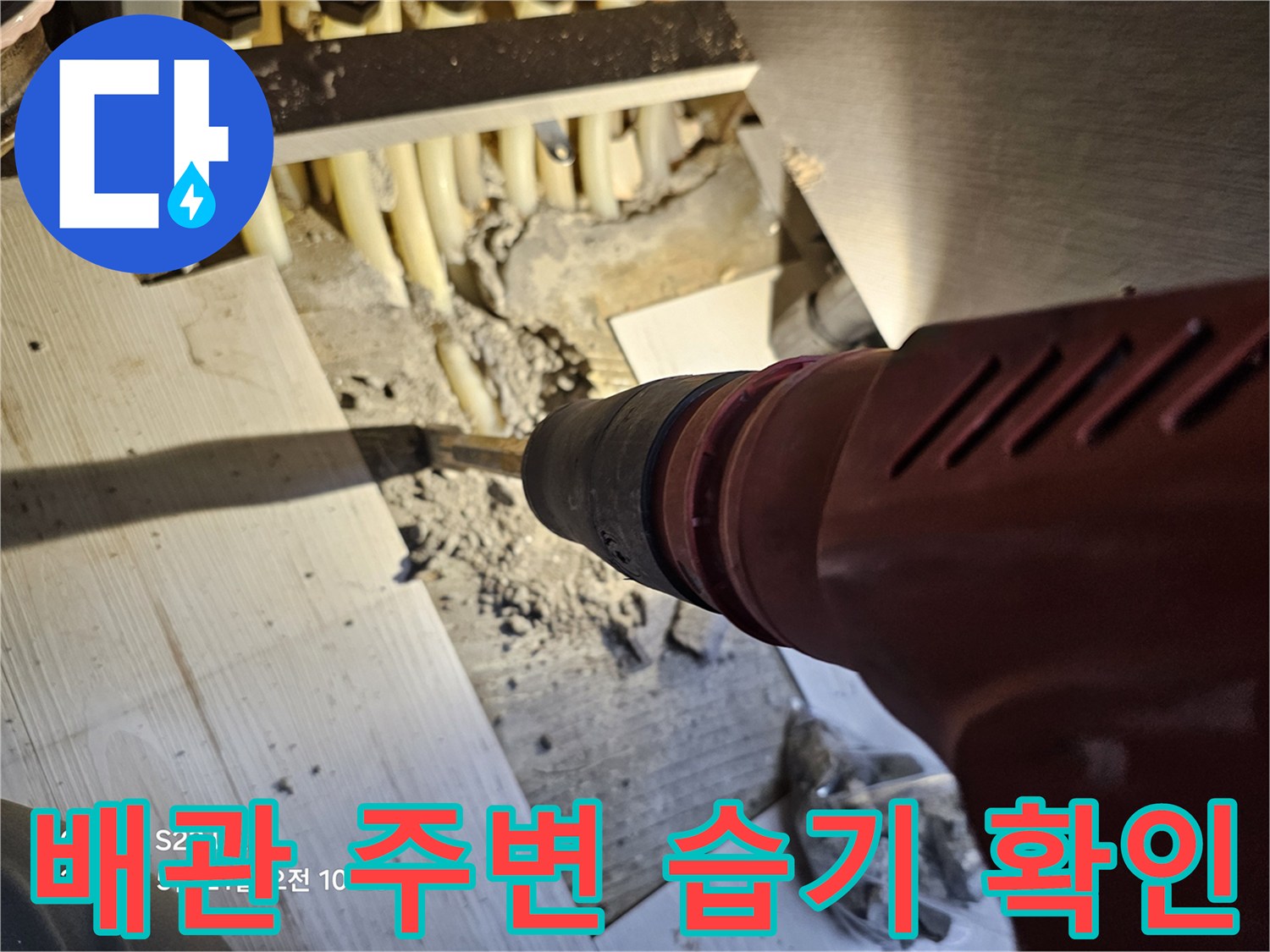 싱크대-내부-배관-주변-습기-상태