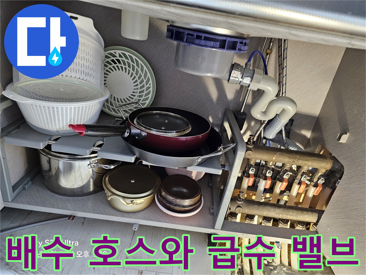 싱크대-하단-급수-밸브와-배수구-점검