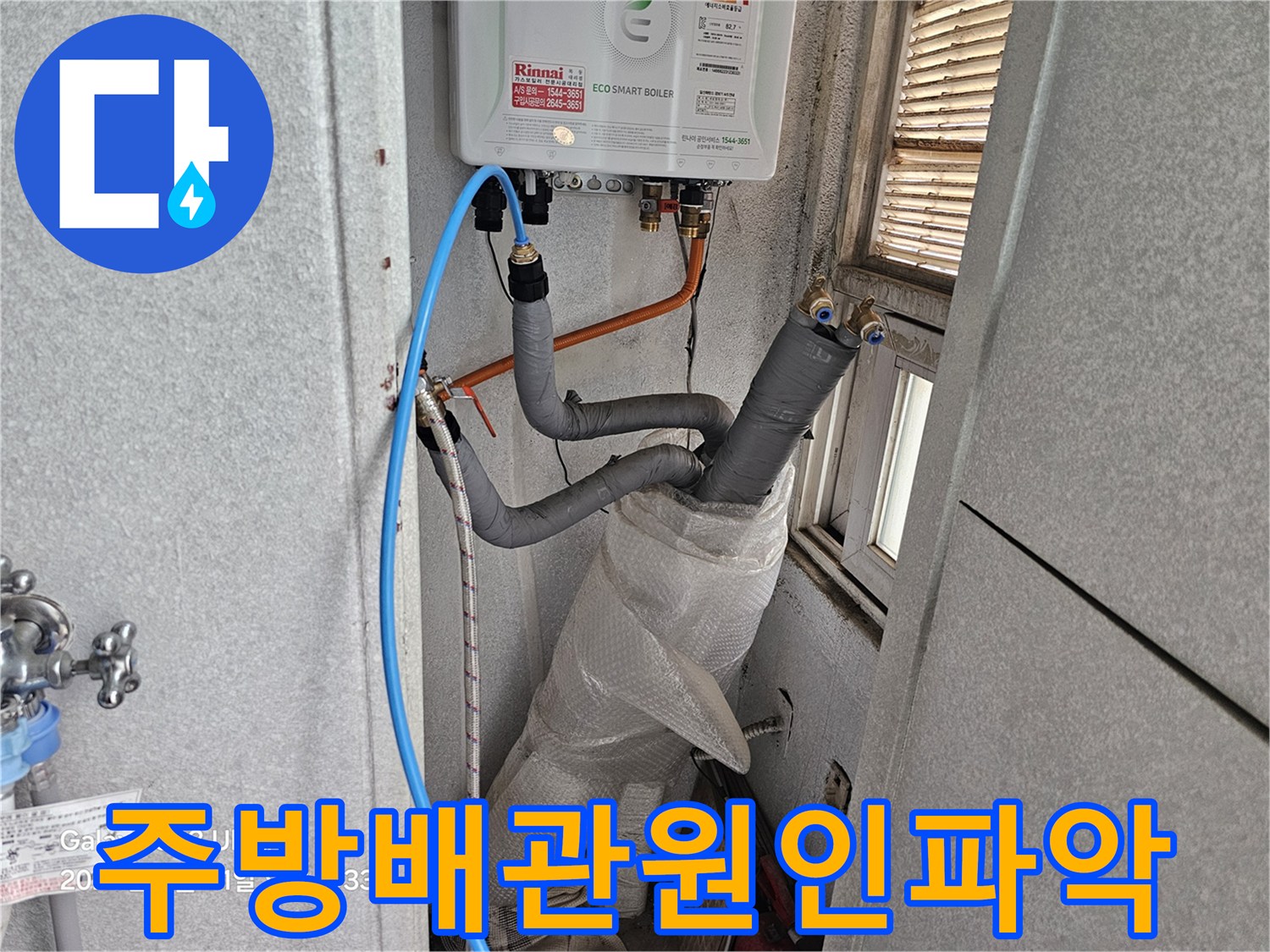싱크대-하단-배관-및-호스-점검-사진