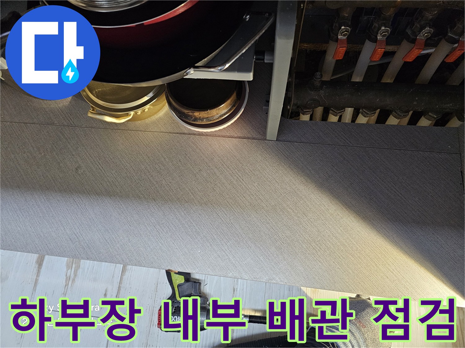 싱크대-하단-배관-연결-상태-촬영본