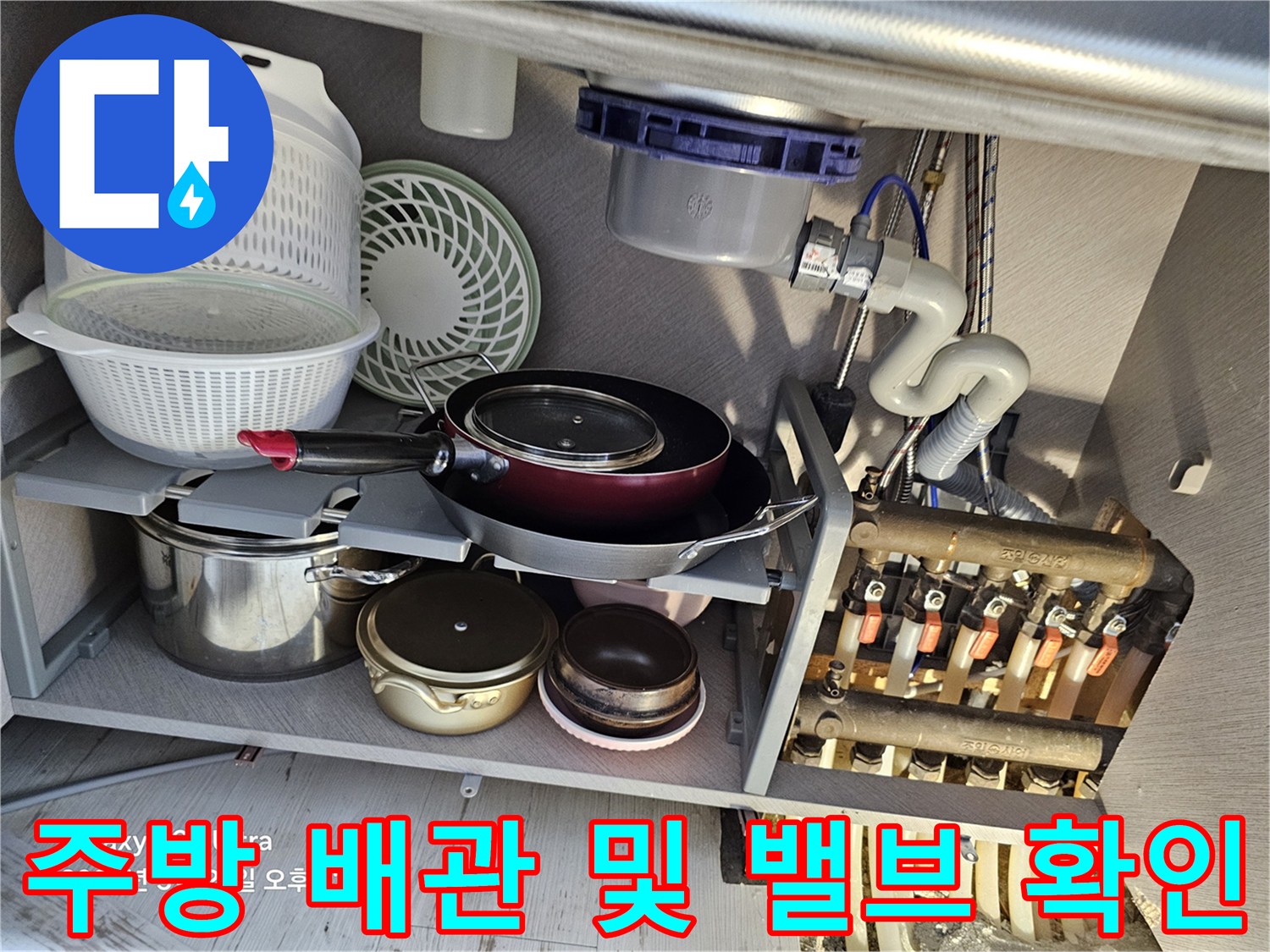 싱크대-하단-배관-연결부와-수도-밸브-노출