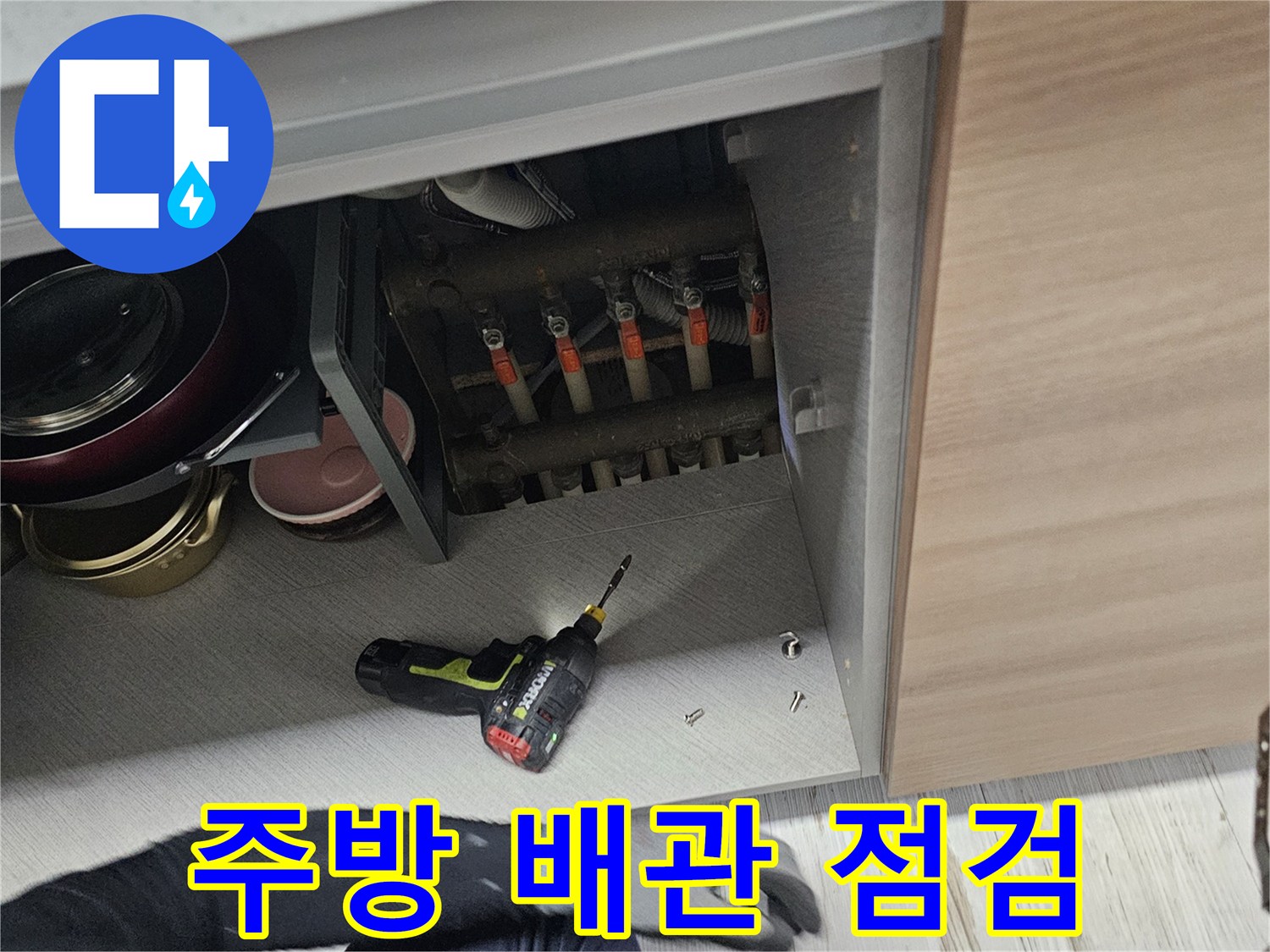 싱크대-하부-배관-상태-점검-중