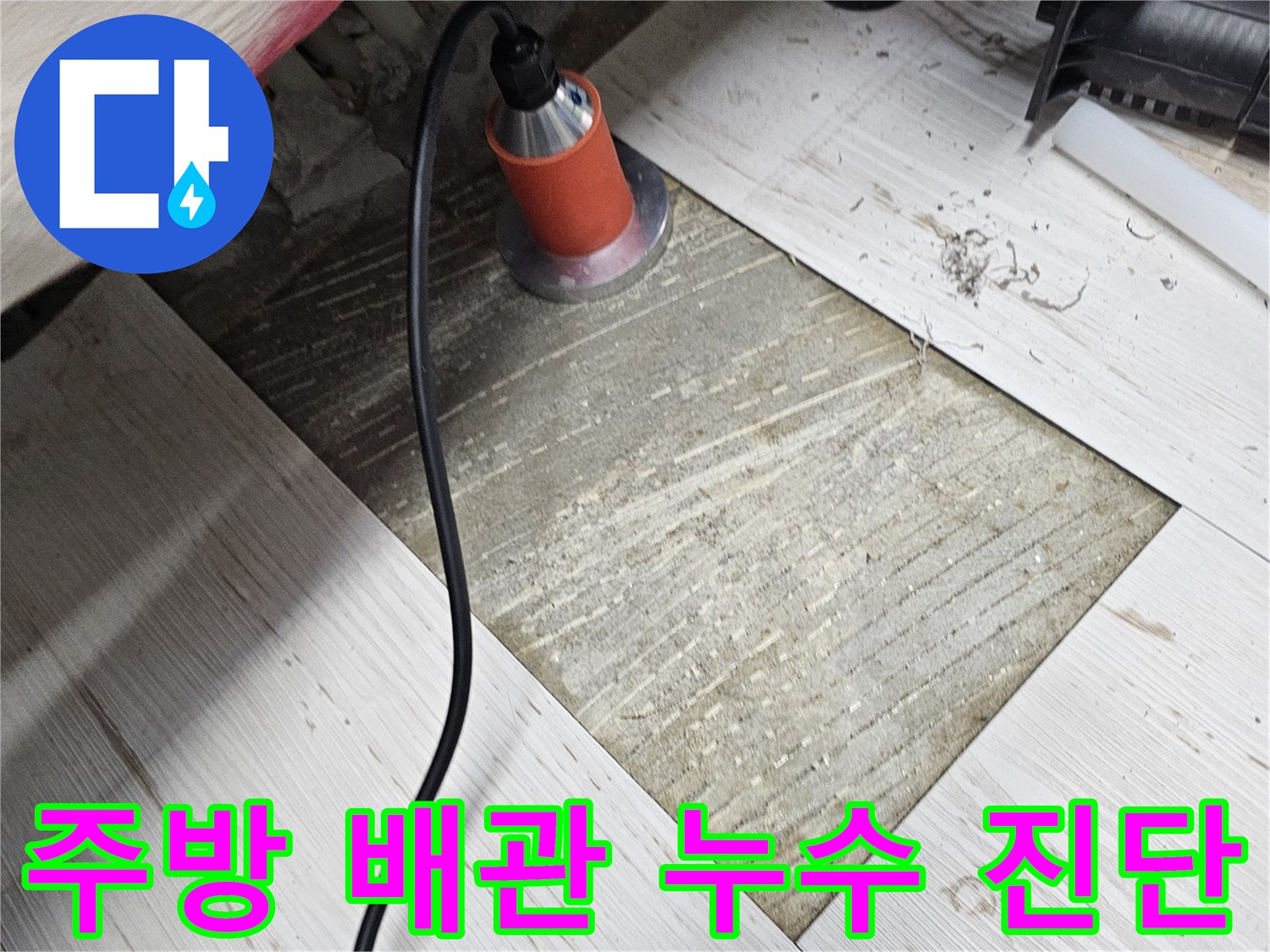 싱크대-하부-배관-연결-상태-모니터링