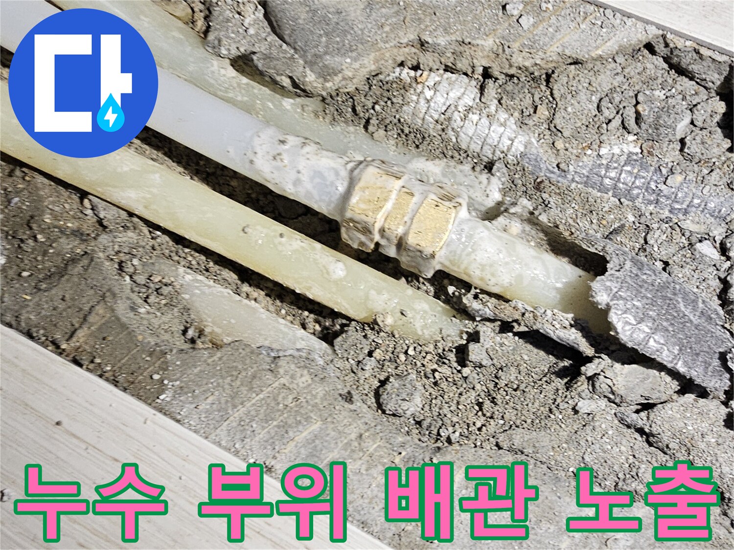 싱크대-하부-배관-연결부-누수-확인