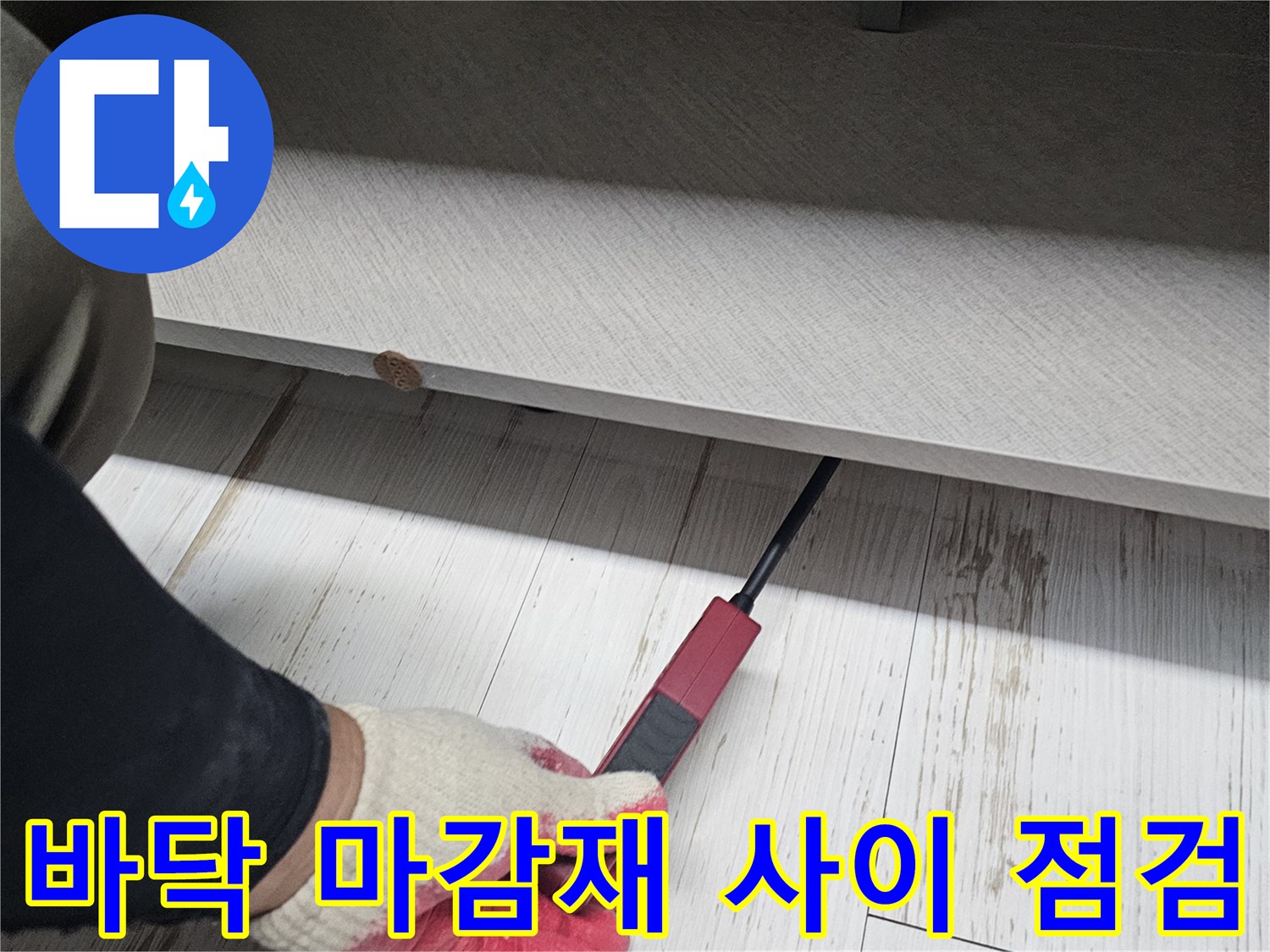 싱크대-하부-틈새로-배관-상태-조사