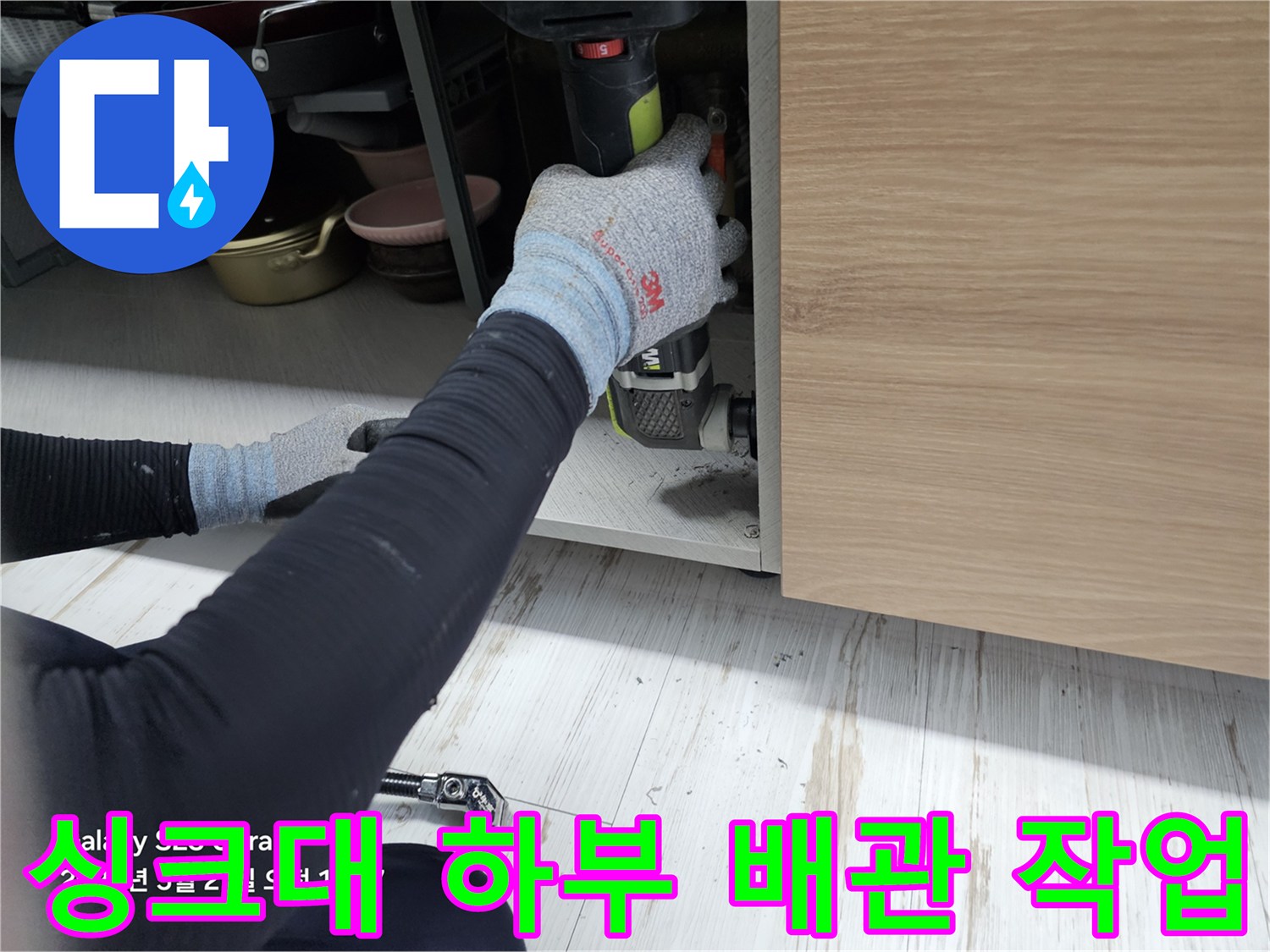 싱크대-하부장-내부-배관-보수-작업-중인-모습