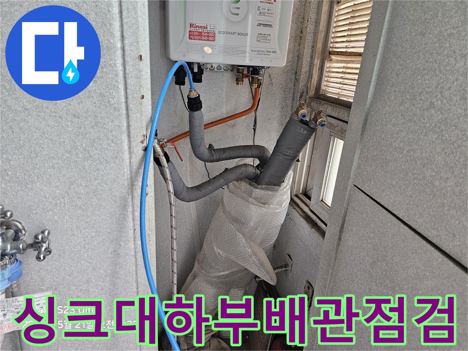 싱크대-하부장-내부-배관-연결-상태-점검
