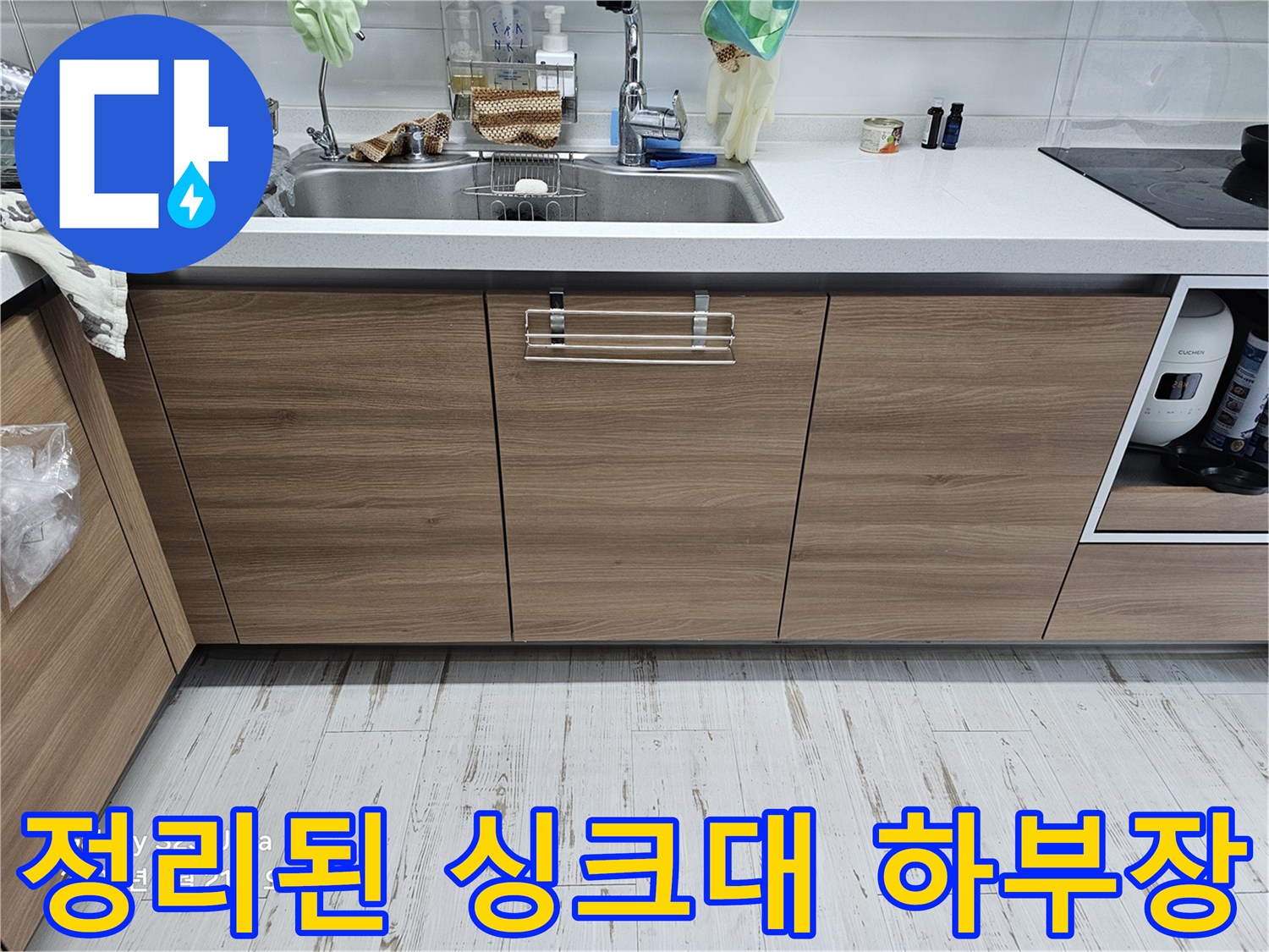 싱크대-하부장-내부-정리-완료-상태