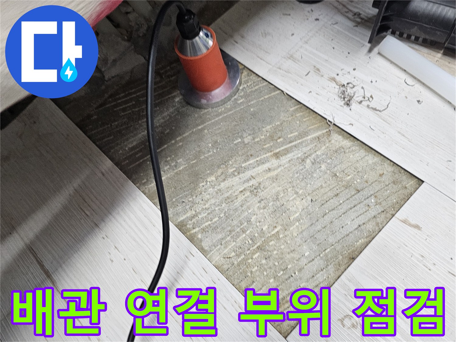 싱크대-하부장-배관-이상-유무-확인