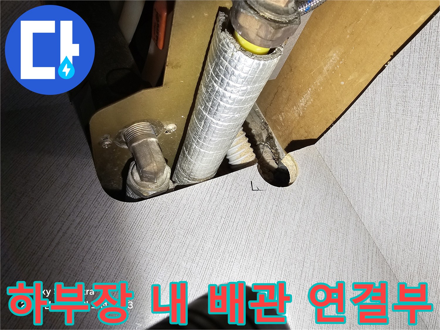 은박-단열재가-씌워진-배관의-연결-부위-점검