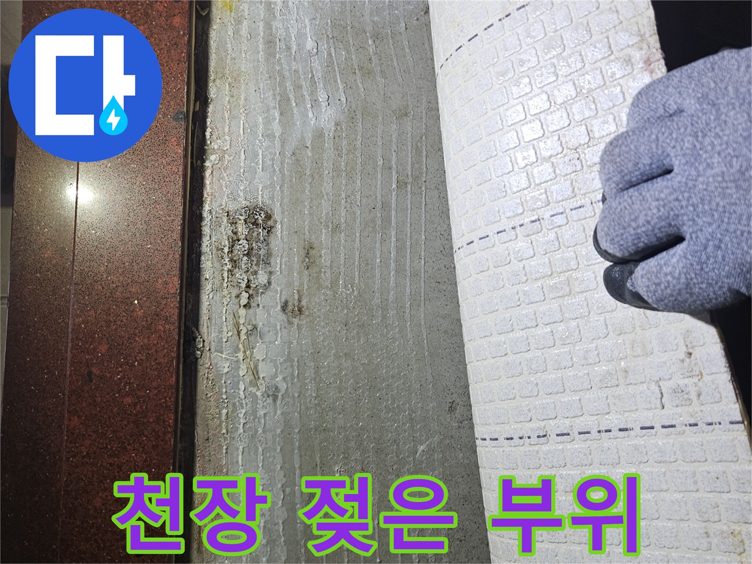 누수가-발생한-드레스룸-천장-모습