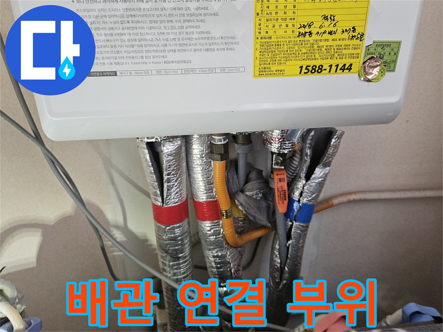 보일러-하부-배관-연결-상태-점검