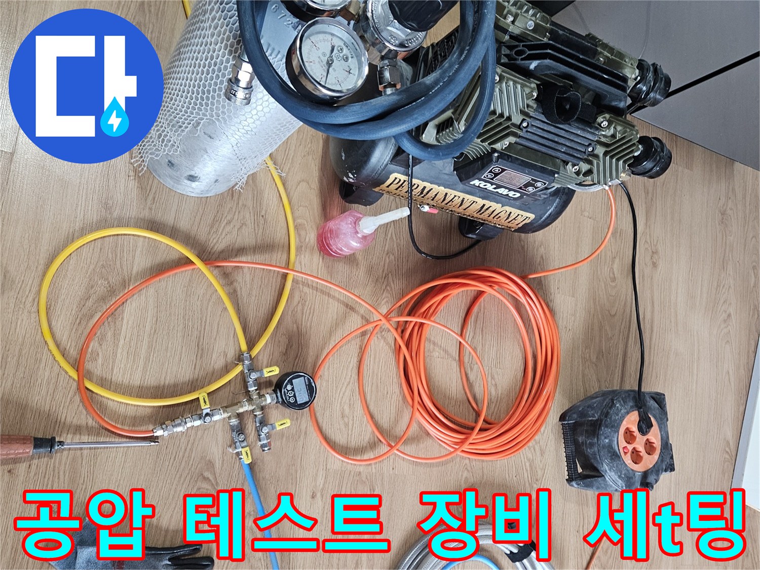 누수-검사를-위한-공기압-주입-용도-장비들