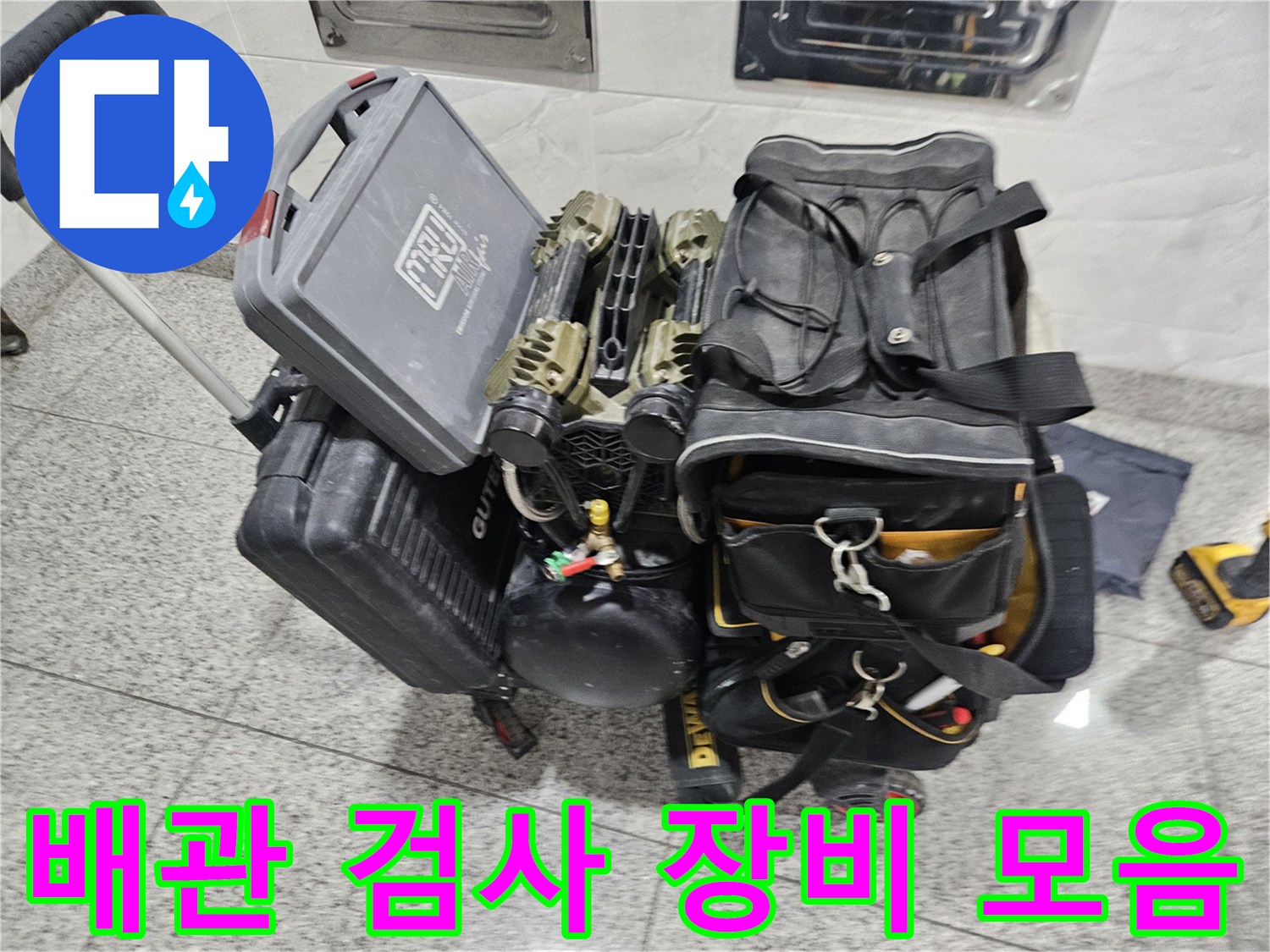누수 지점 확인을 위한-정밀 측정 도구들
