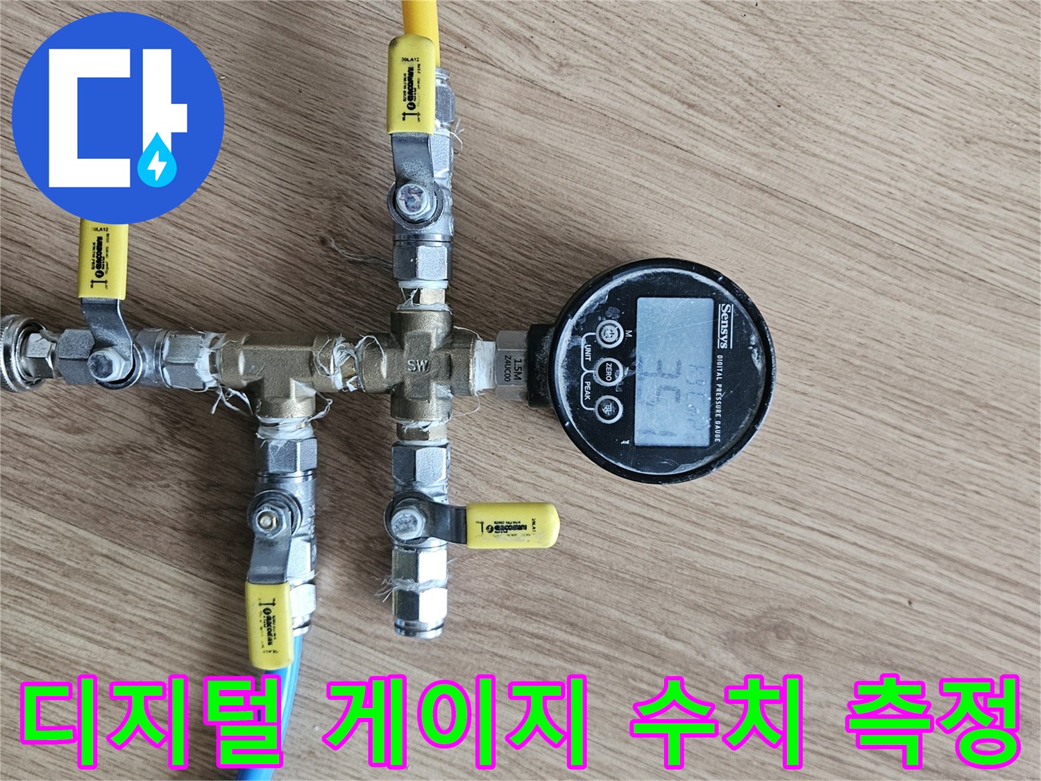 배관-누설-확인을-위한-압력-측정-장비-세팅