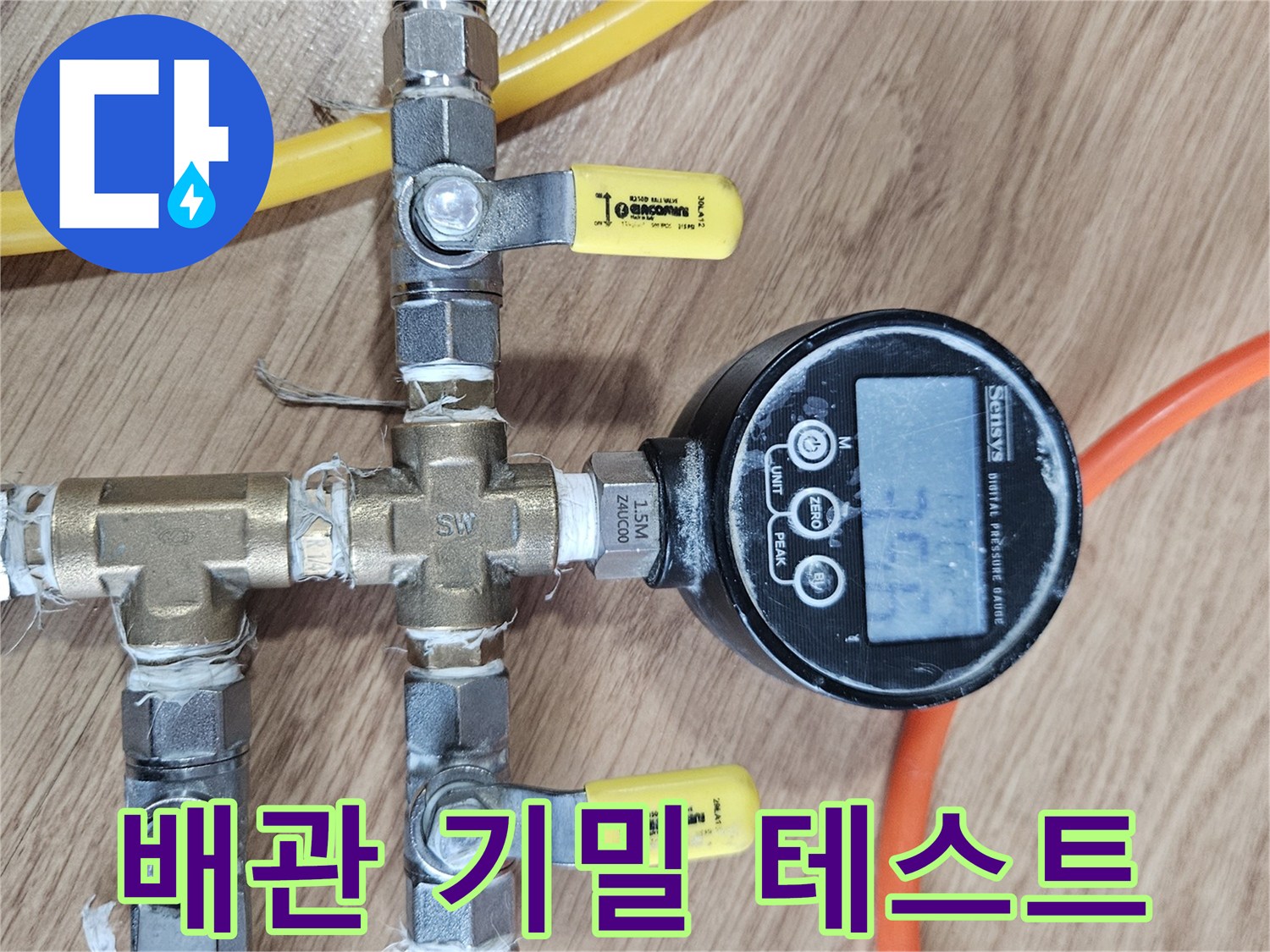 분기 밸브와 호스가 연결된 배관 압력 측정 장비