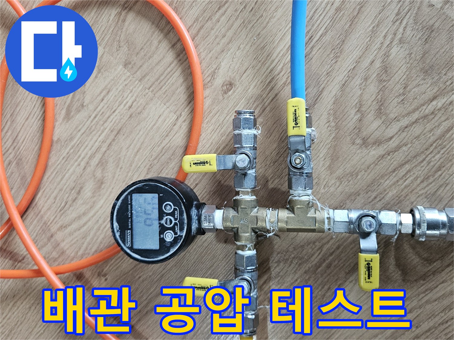 여러색의-호스가-연결된-배관-분기점-압력-테스트