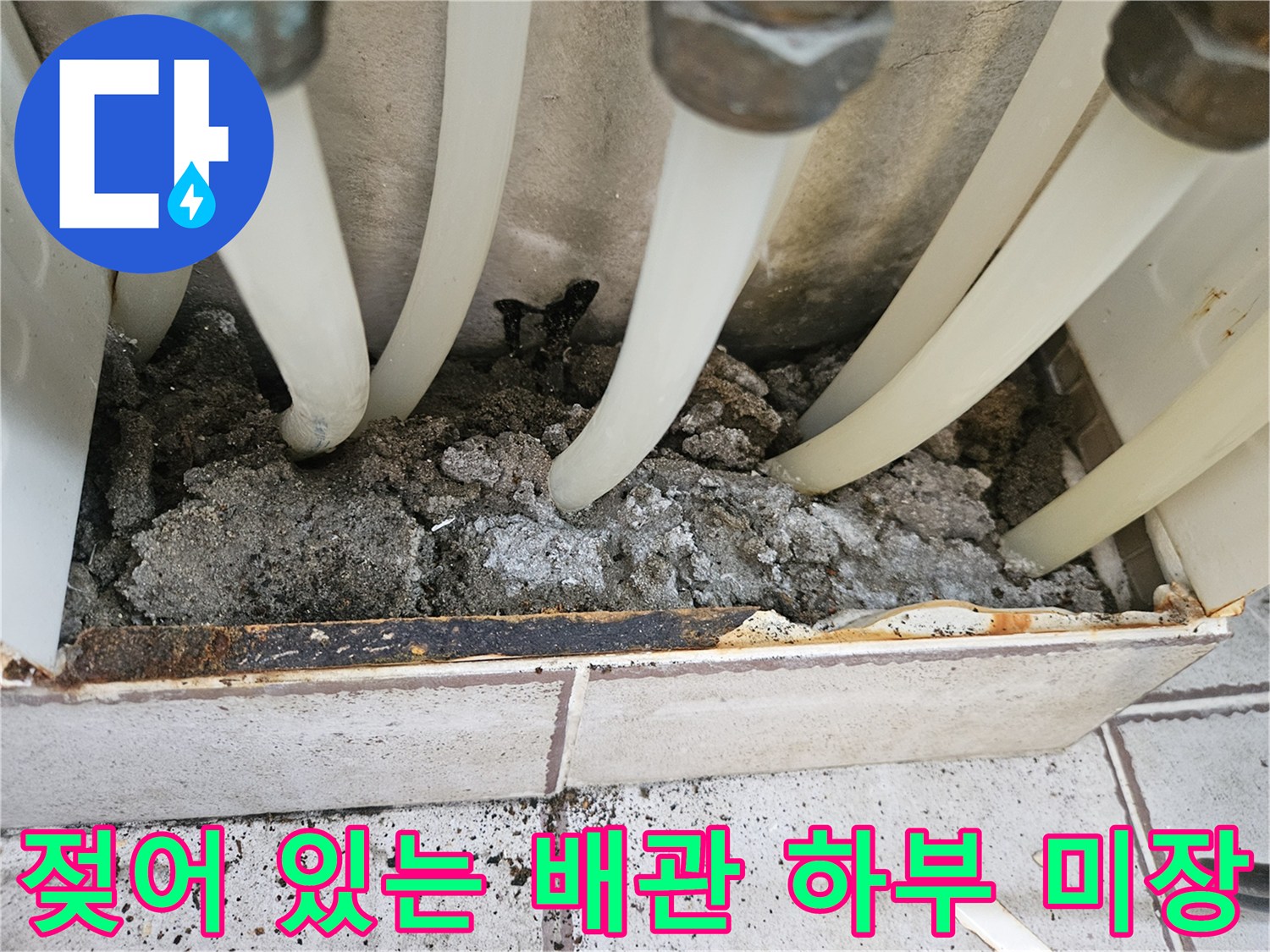 중랑구-배관-연결부-누수-흔적-사진