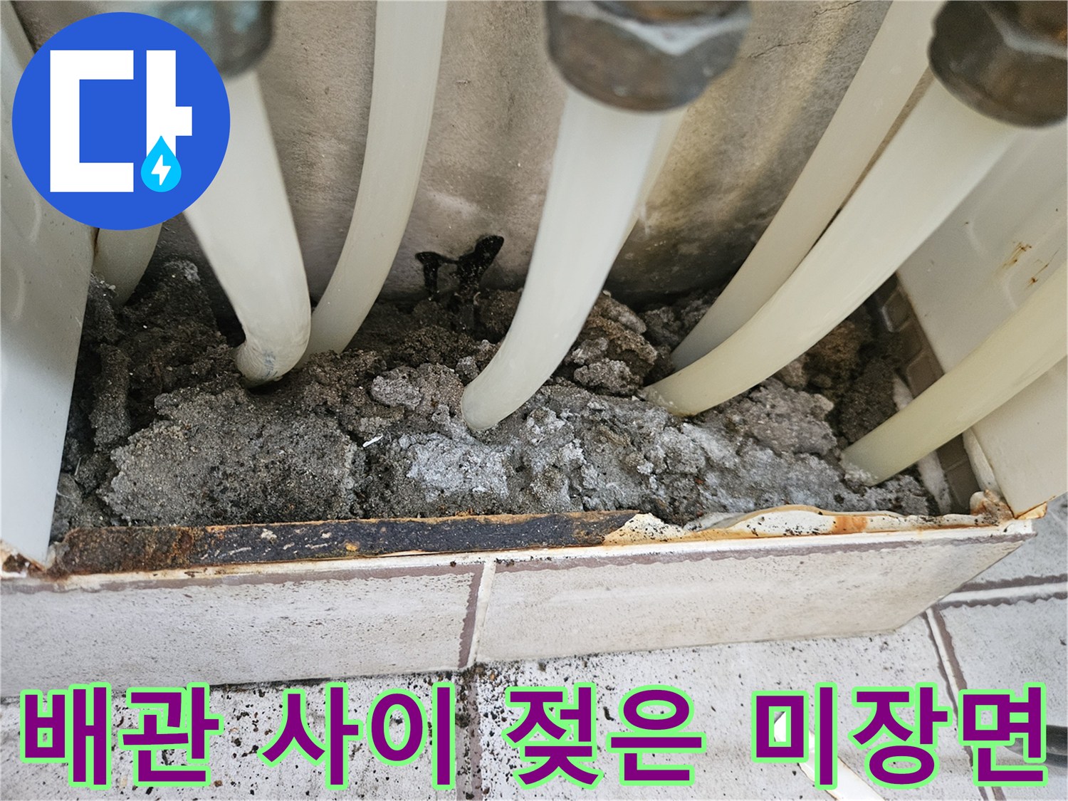 중랑부-배관-하단-누수-흔적-관찰
