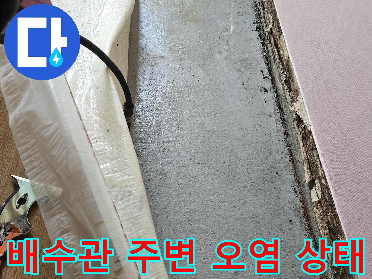 축축하게 젖어 있는-천장 배관 연결 부위