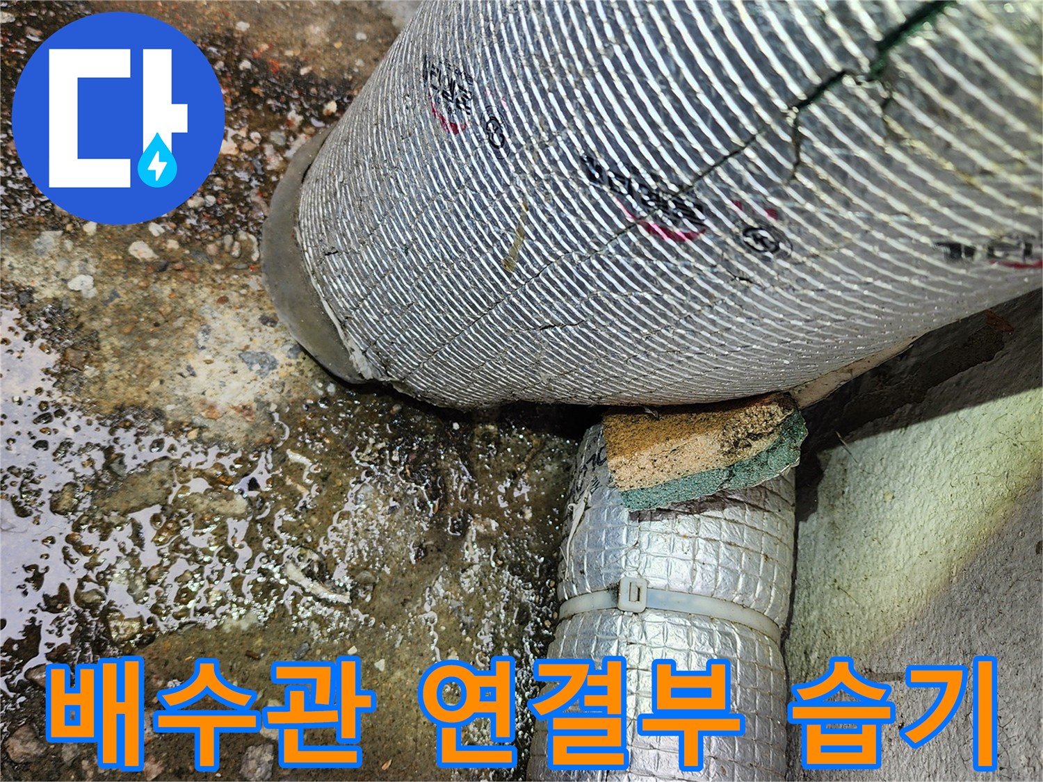 자바라-호스-연결-틈새의-물샘-상태