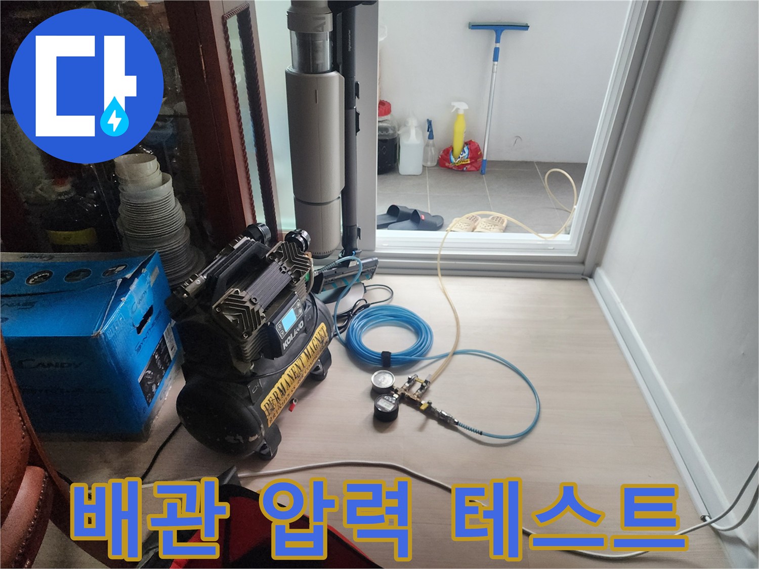정밀한-누수-탐지를-위한-공압-측정-장비-설치