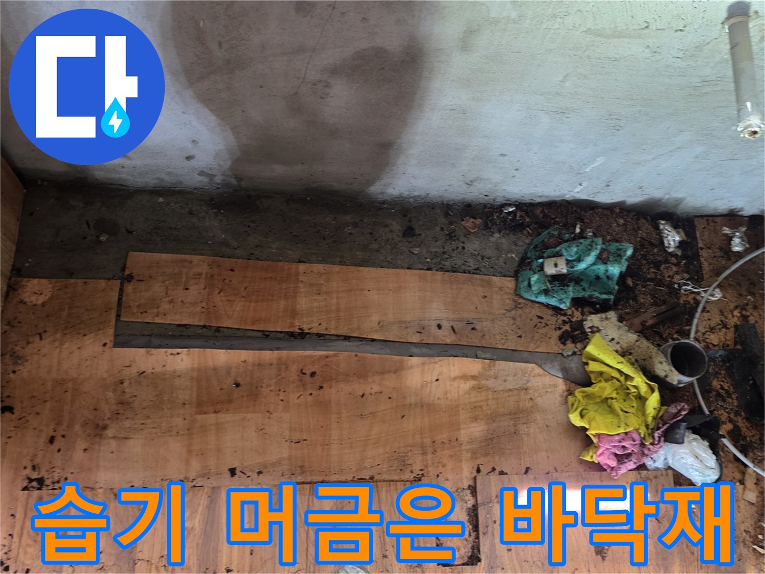 누수-흔적으로-변색된-싱크대-하부장-합판