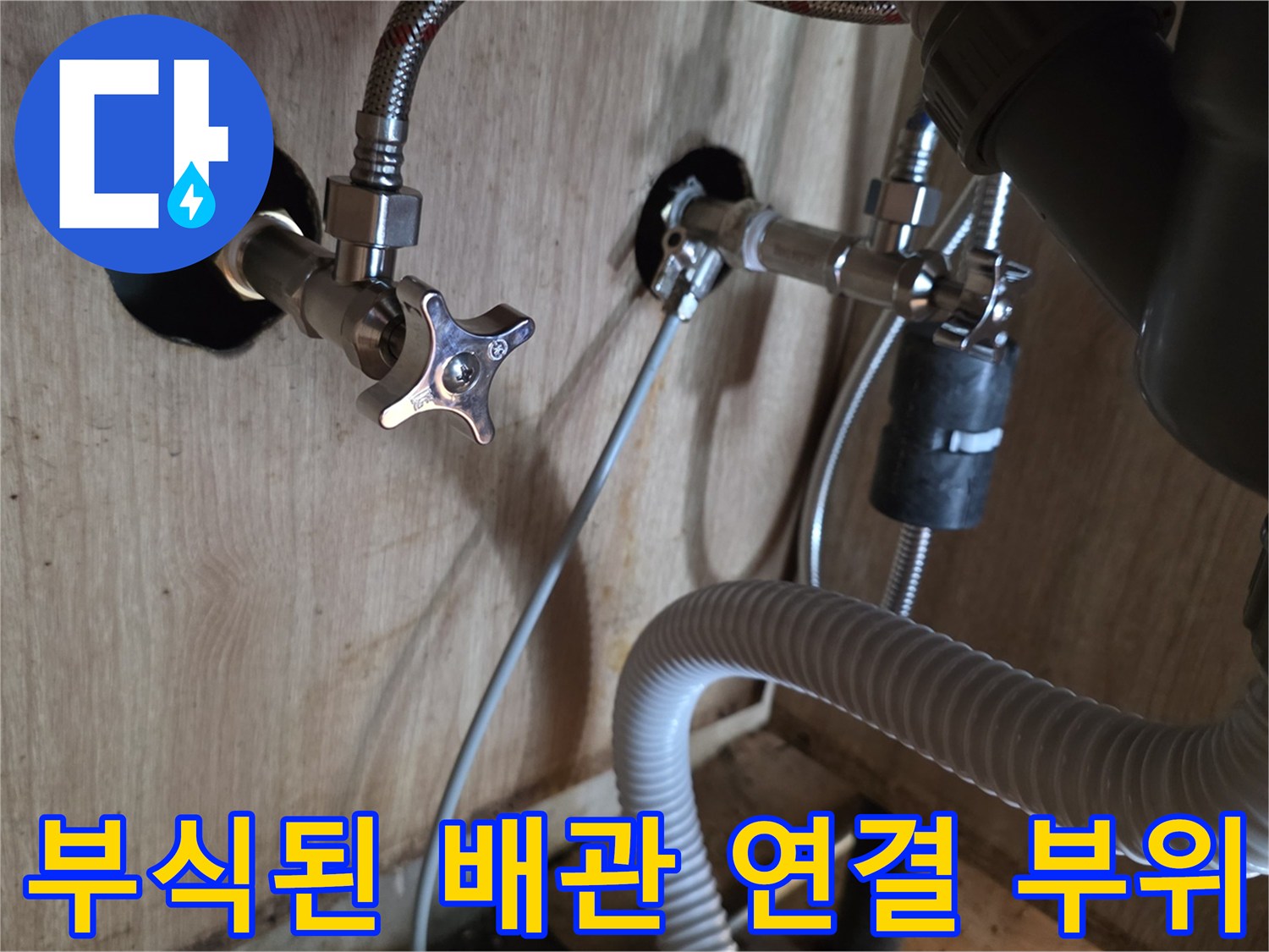 물샘-발생-지점인-낡은-밸브와-배관-연결부