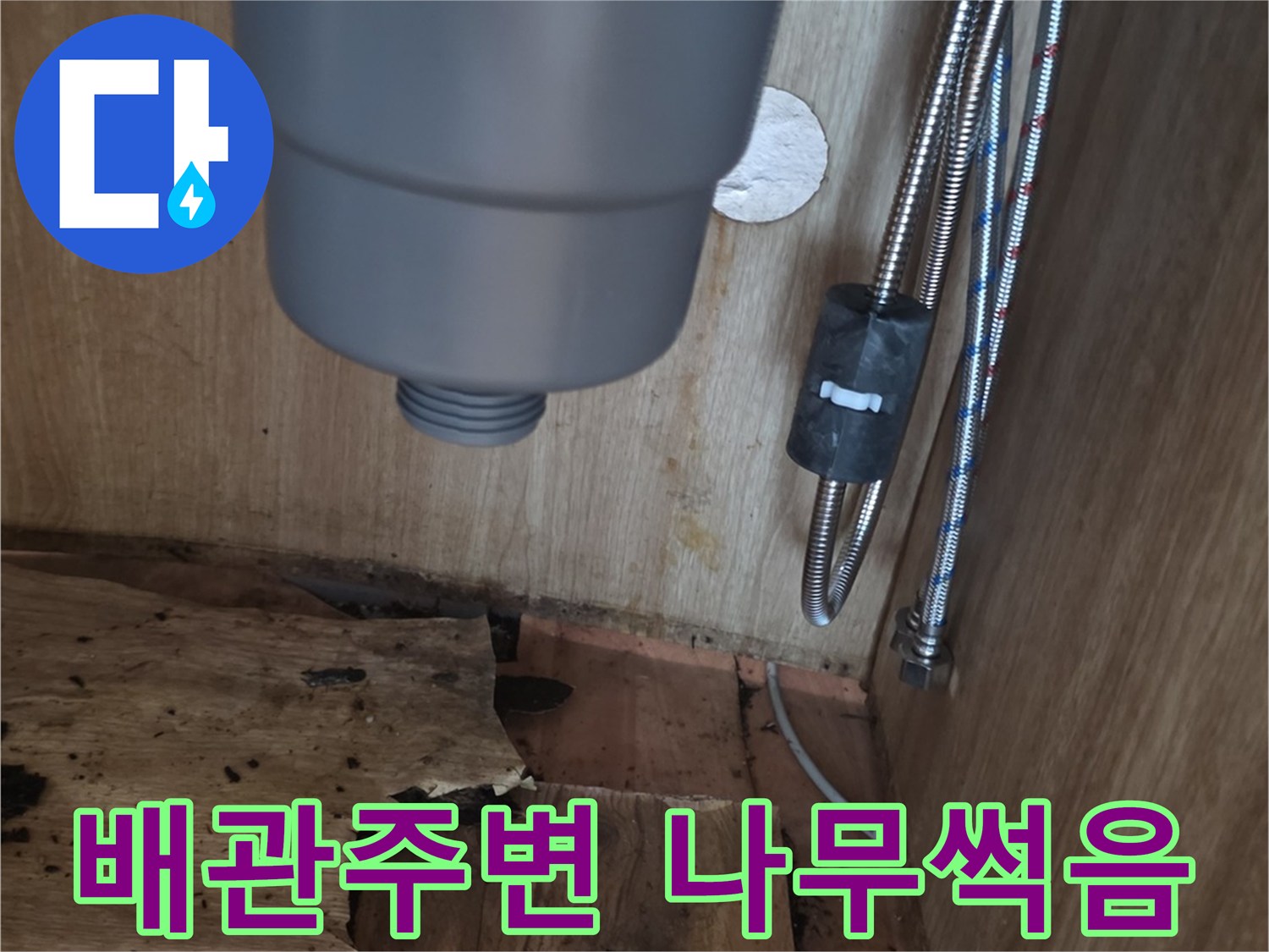 물샘-흔적으로-손상된-싱크대-밑바닥