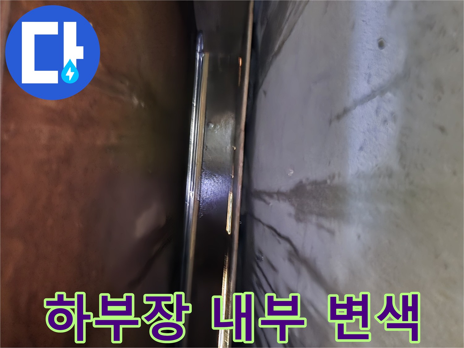 배관-주변의-습기-머금은-합판-상태-확인