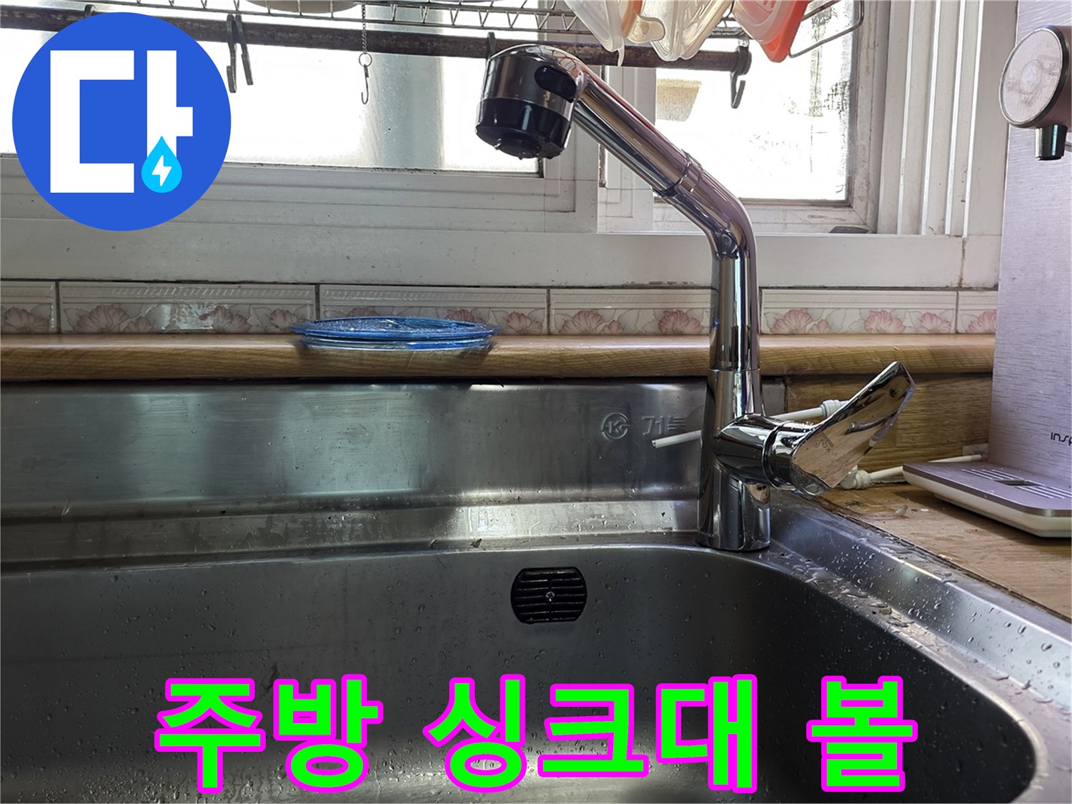 스테인리스 싱크대 볼과 수전의 근접 촬영