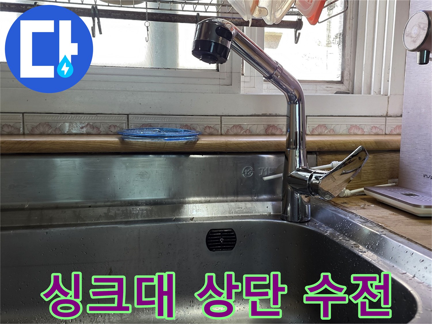 스테인리스 싱크대와 물 넘침 방지턱