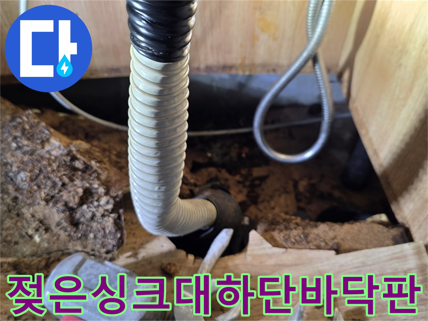 습기로-오염된-싱크대-내부-바닥재-상태