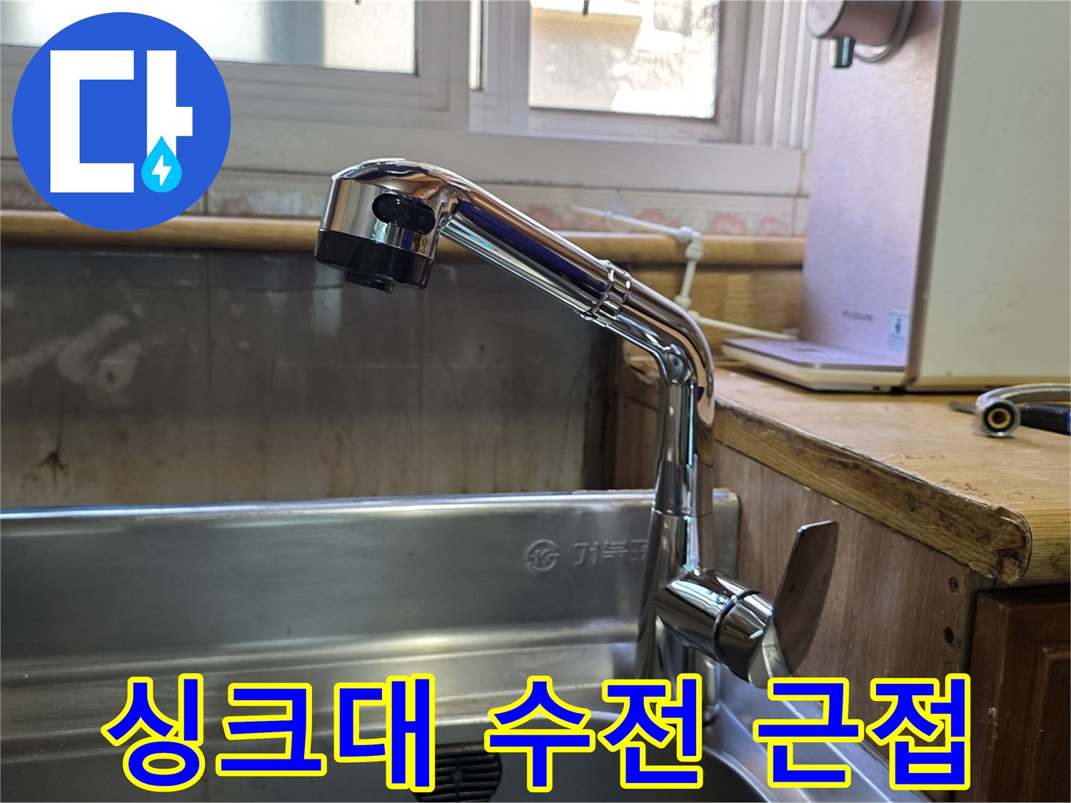 싱크대-수전-및-주변-시설물-상태