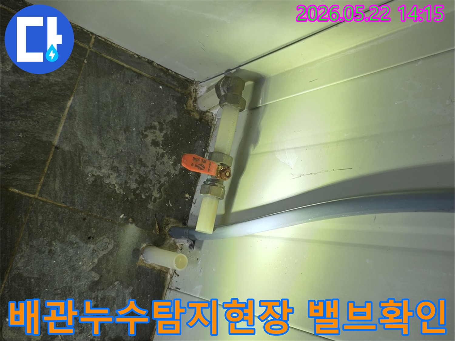 누수-공사-현장에서-발견된-배관-밸브-모습