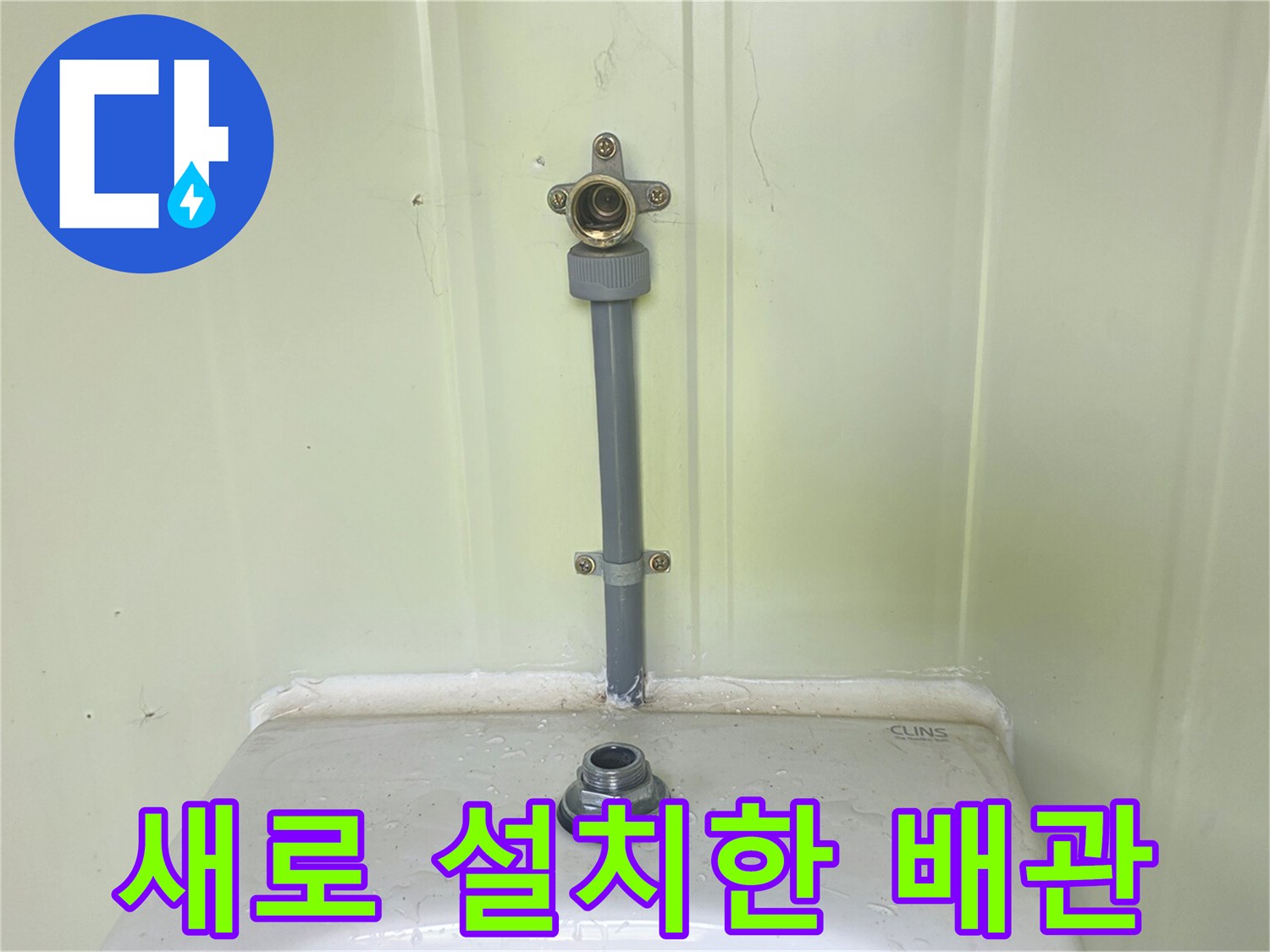 벽면 부속-소변기 급수 밸브 연결