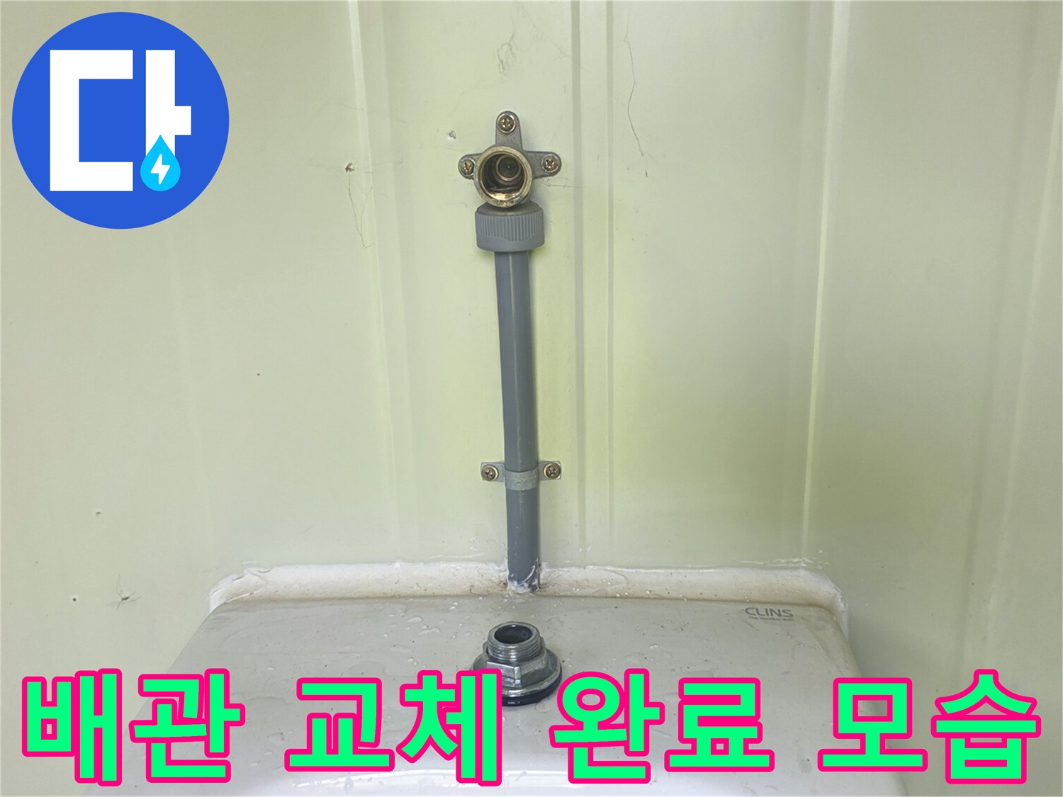소변기 상단 밸브와 수직 배관 연결 상태