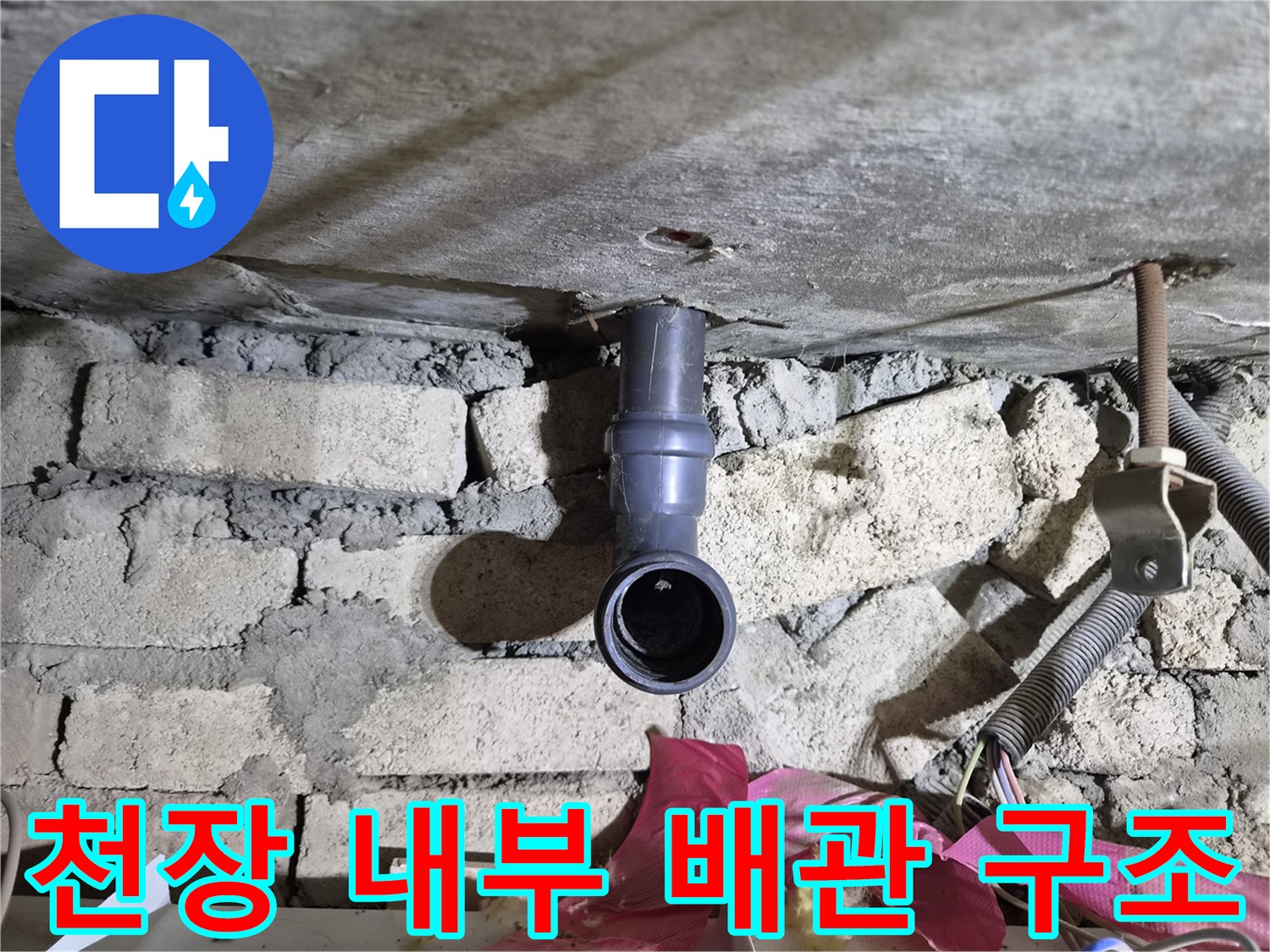 슬래브-통과-배관-및-지지대-상태-사진