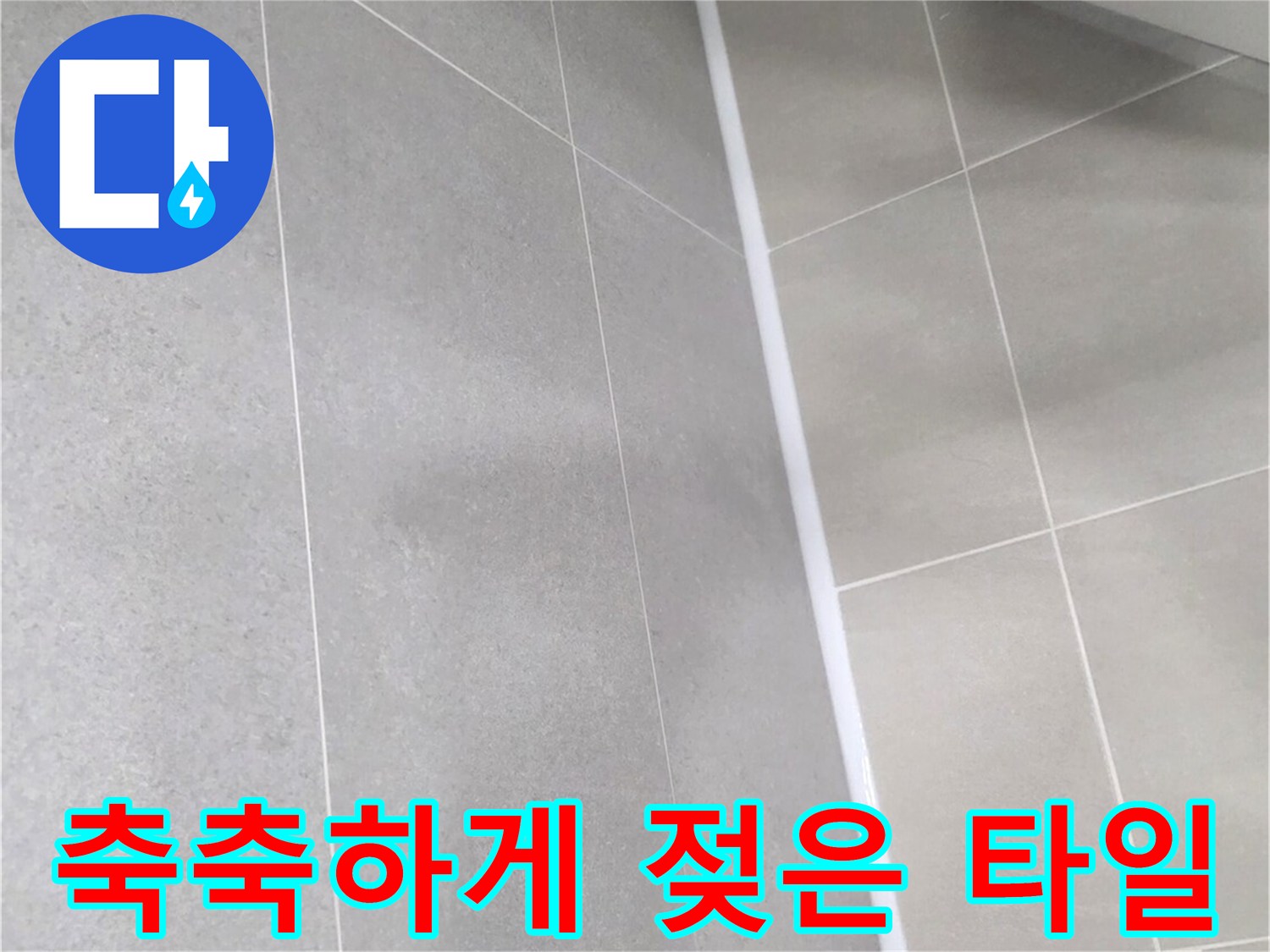 습기가-침투하여-색이-변한-욕실-천장-타일