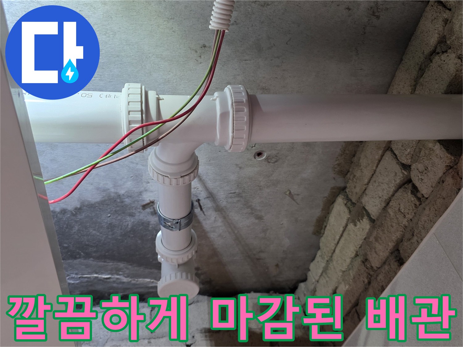 의정le부-현장의-하수도-배관-교체-완료-사진