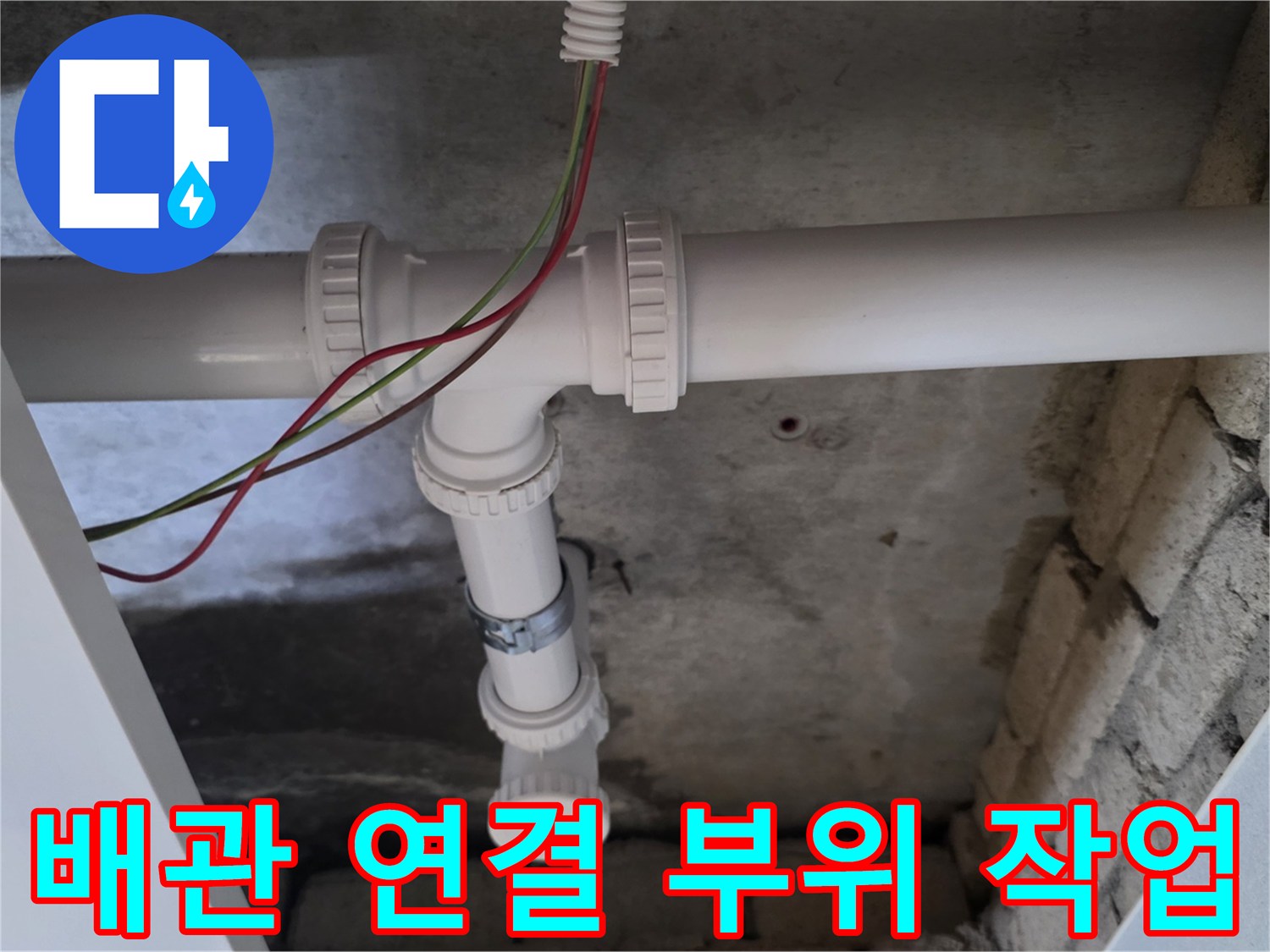 의정tes-배관-연결-부위-밀폐-작업-사진