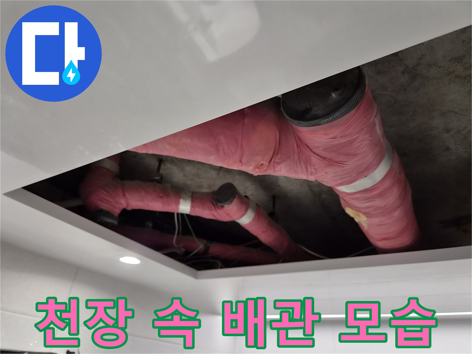 화장실-천장-안쪽의-배관-및-보온재-상태