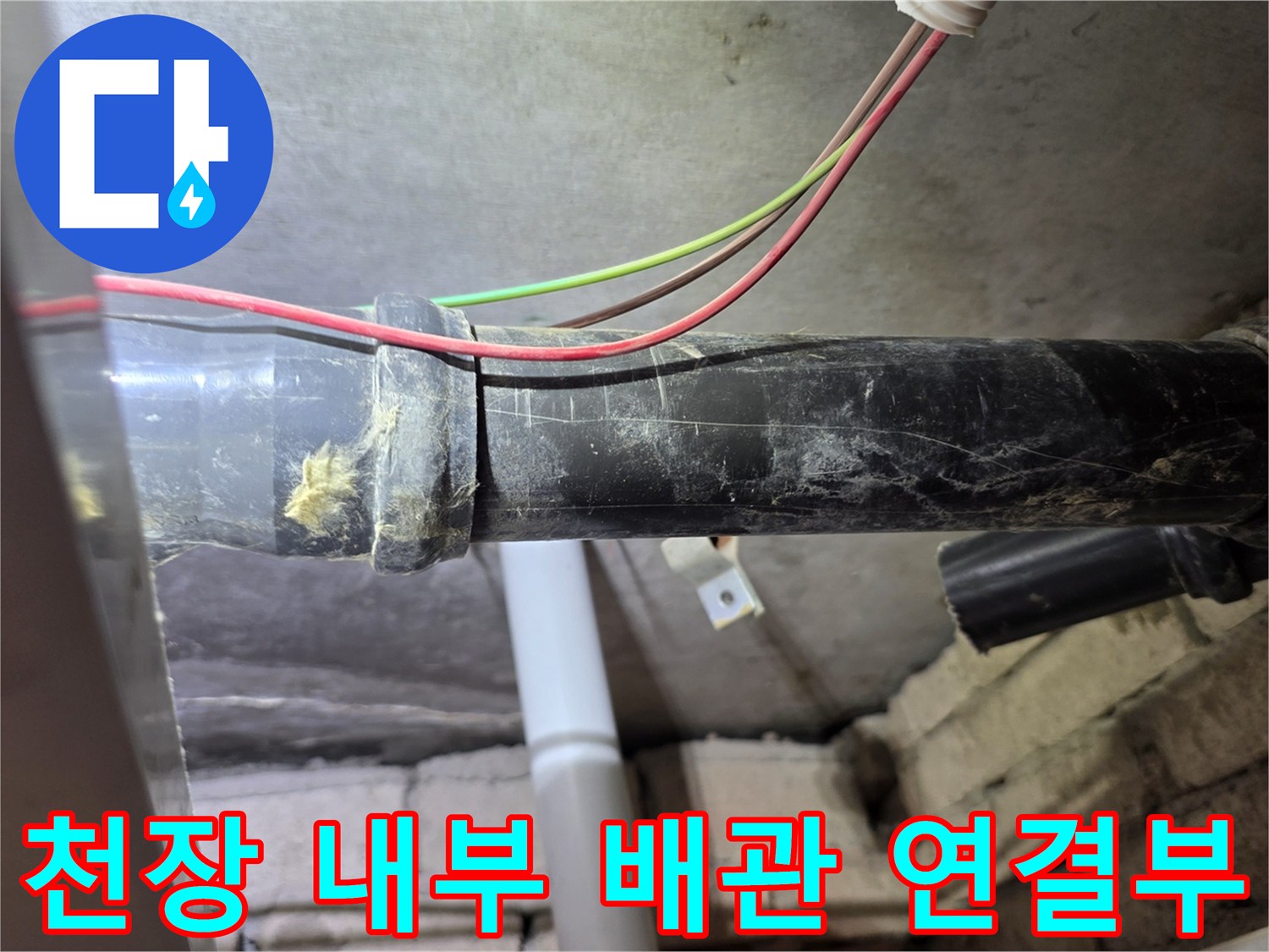 화장실-천장-점검구-안쪽의-배관-연결-지점