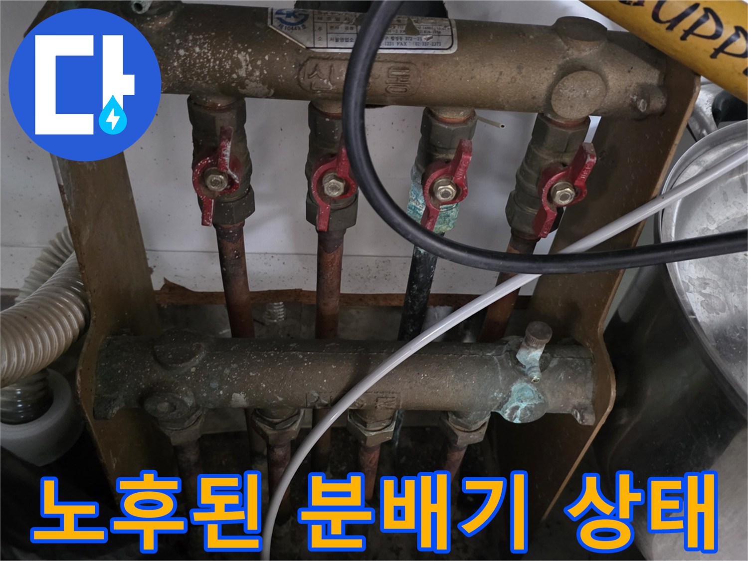 동두천-아파트-분배기-배관-부식-현황