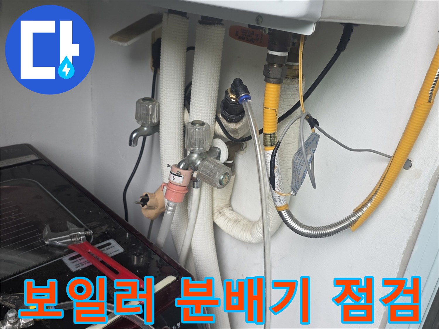 동두천-아파트-분배기-연결-부위-누수-진단-중