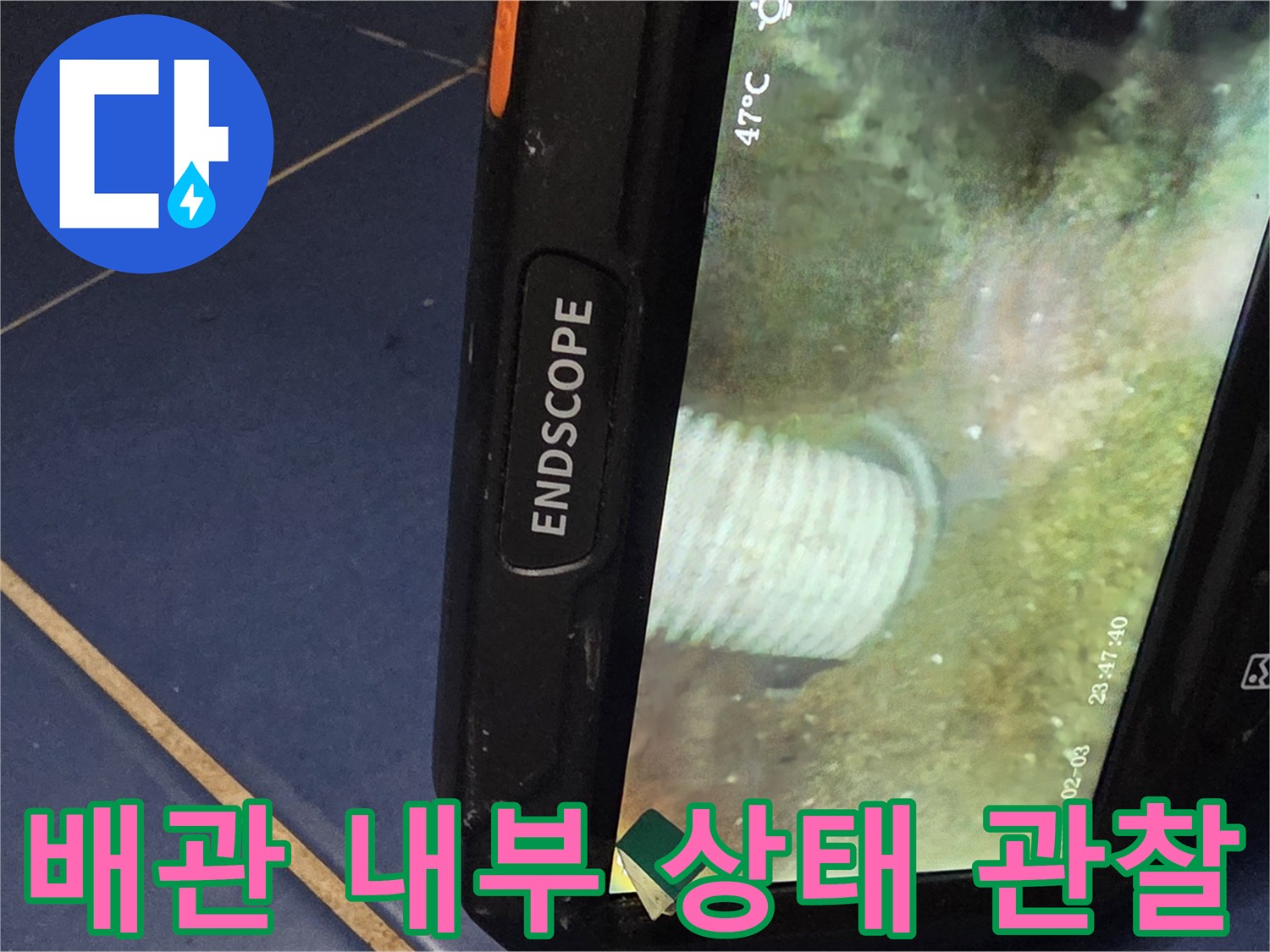 배관-연결-부위의-습기와-노후화-현황