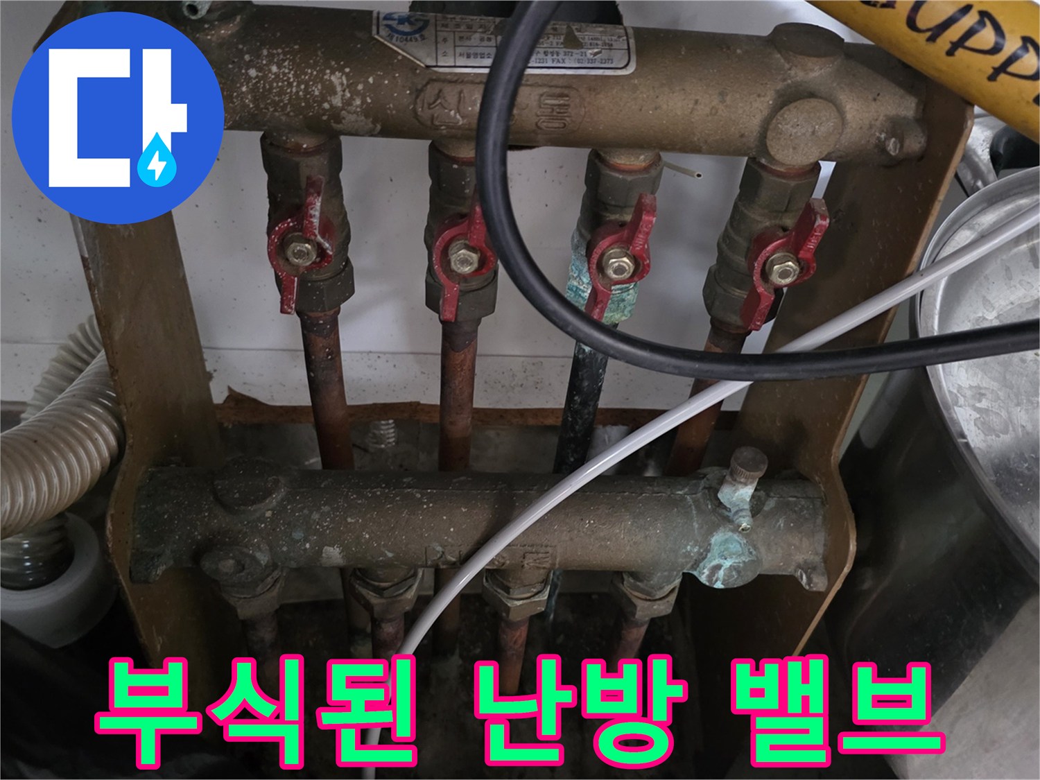 분배기-연결-부위의-부식과-물샘-흔적-사진