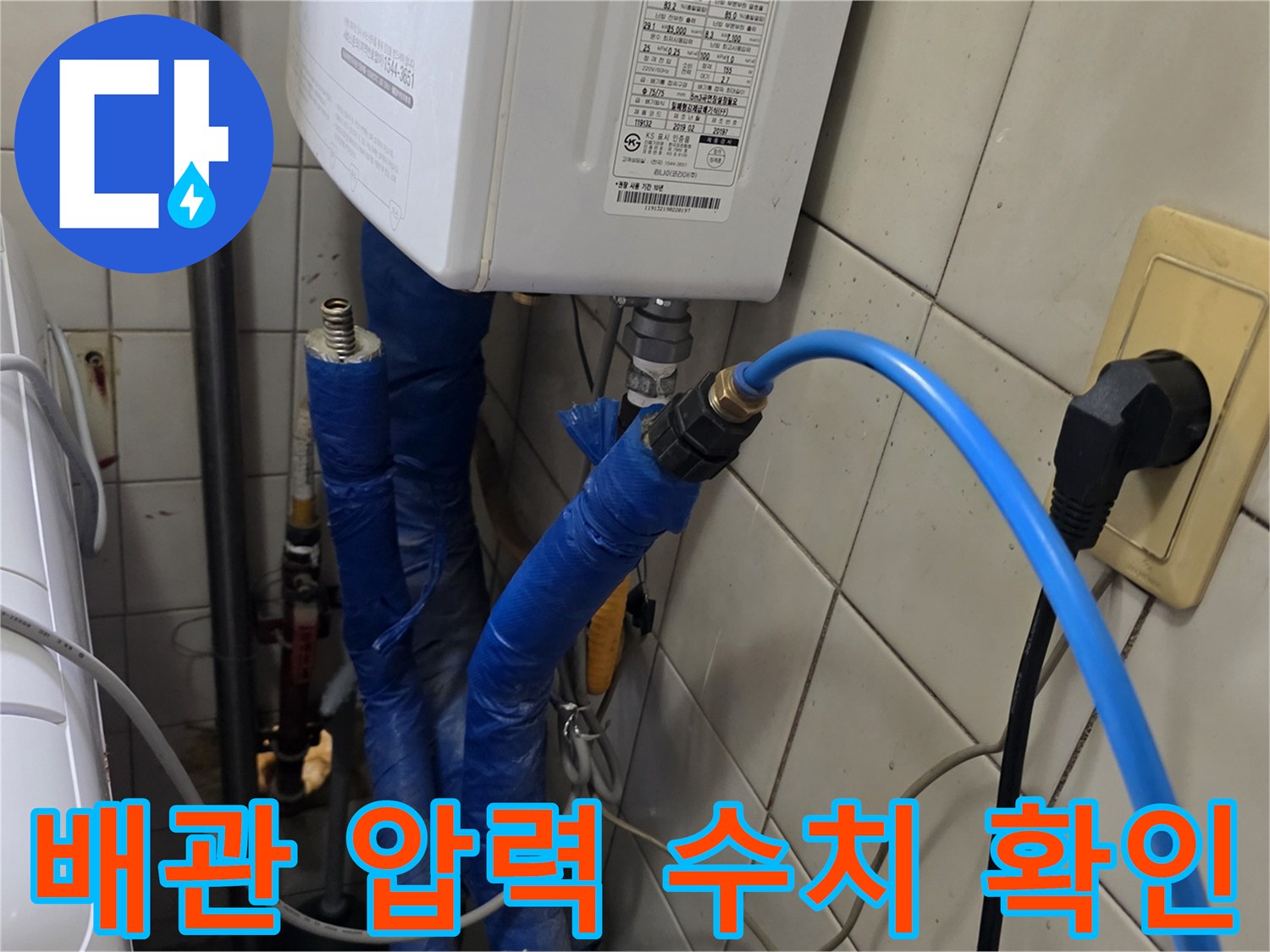 보일러실-연결-호스-및-압력-장비-모습
