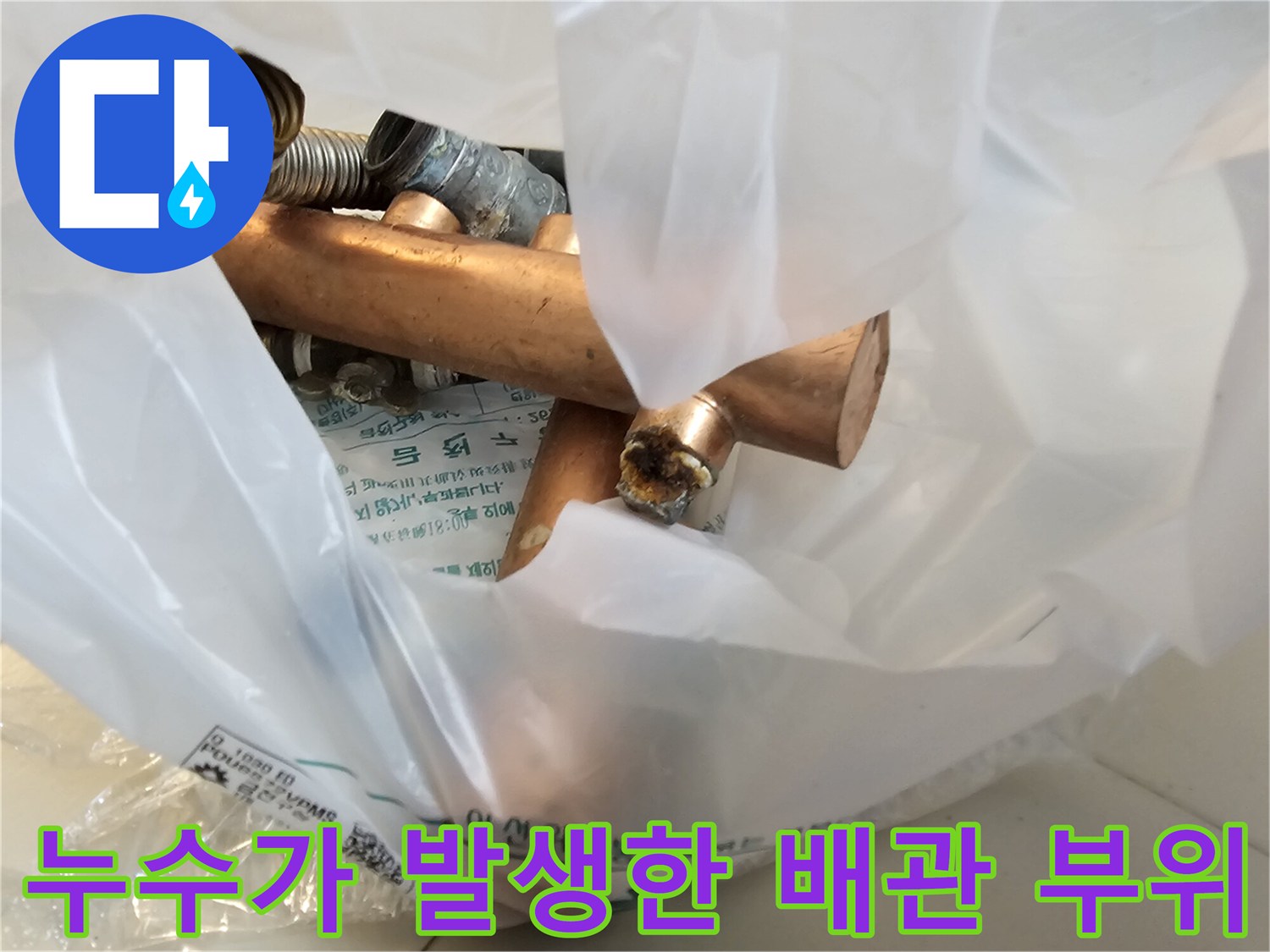 금천구-주방-배관-누수-발생-지점