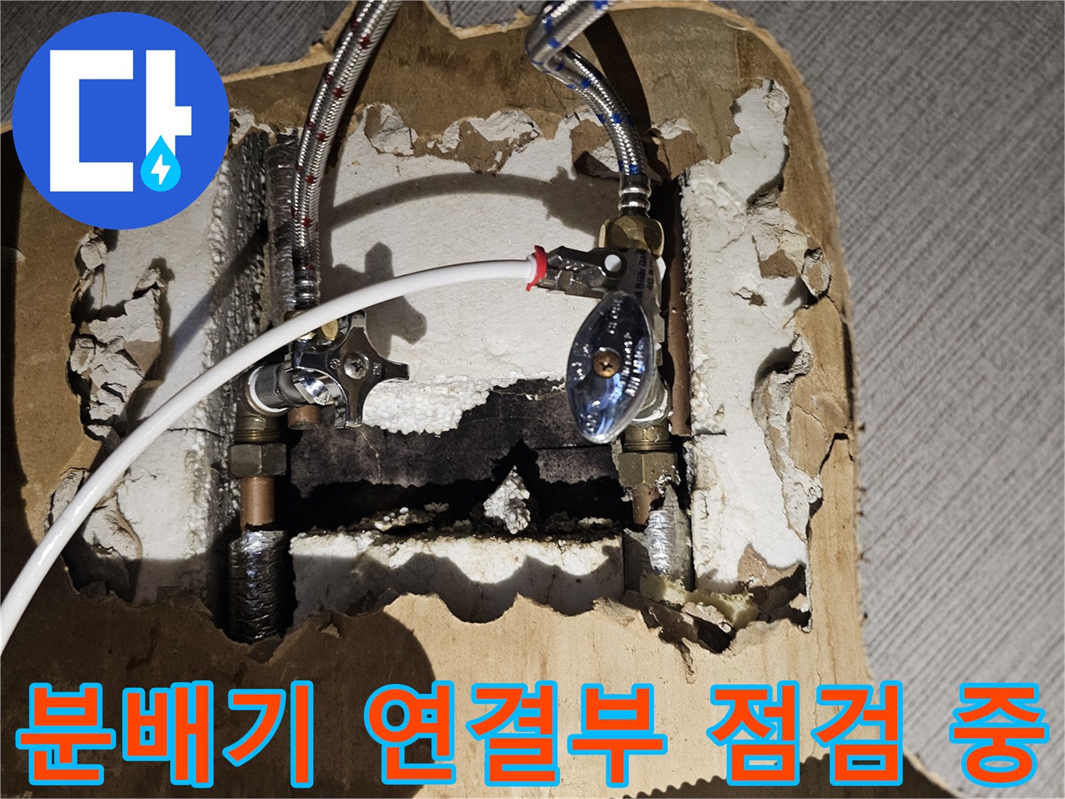싱크대-하부장-내부-누수-지점-확인-사진
